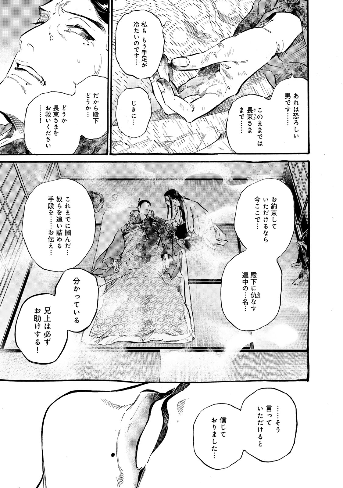 烏は主を選ばない 第40話 - Page 7