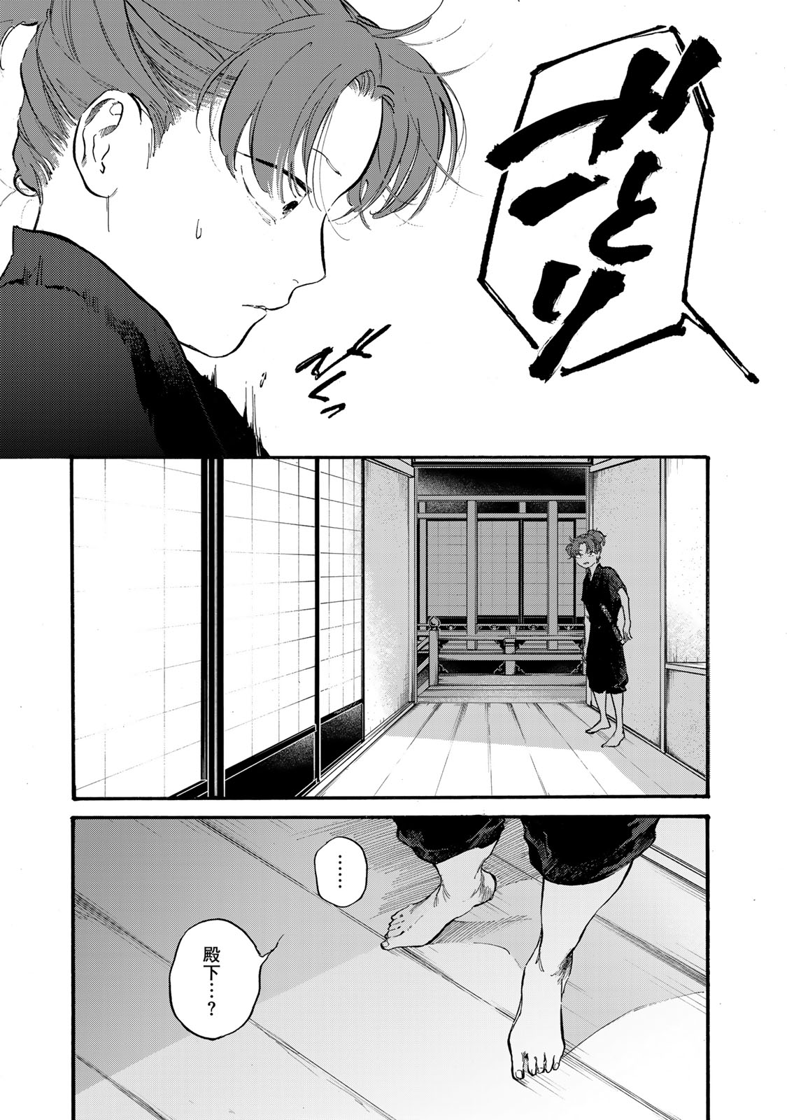 烏は主を選ばない 第41話 - Page 1