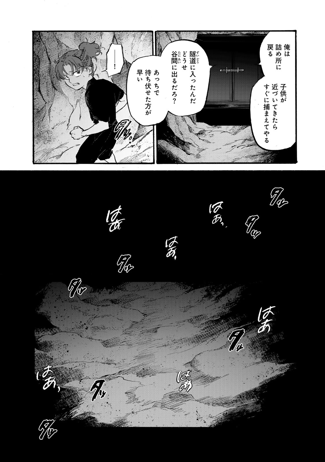 烏は主を選ばない 第41話 - Page 12