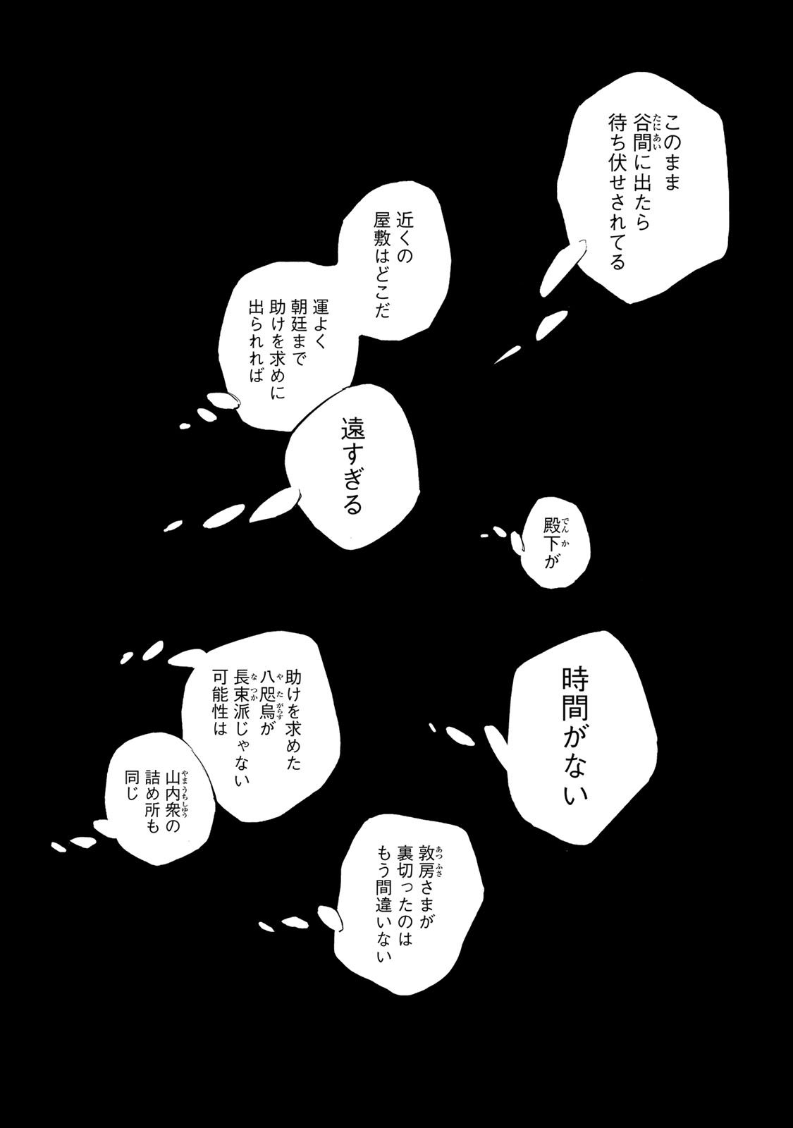 烏は主を選ばない 第41話 - Page 14