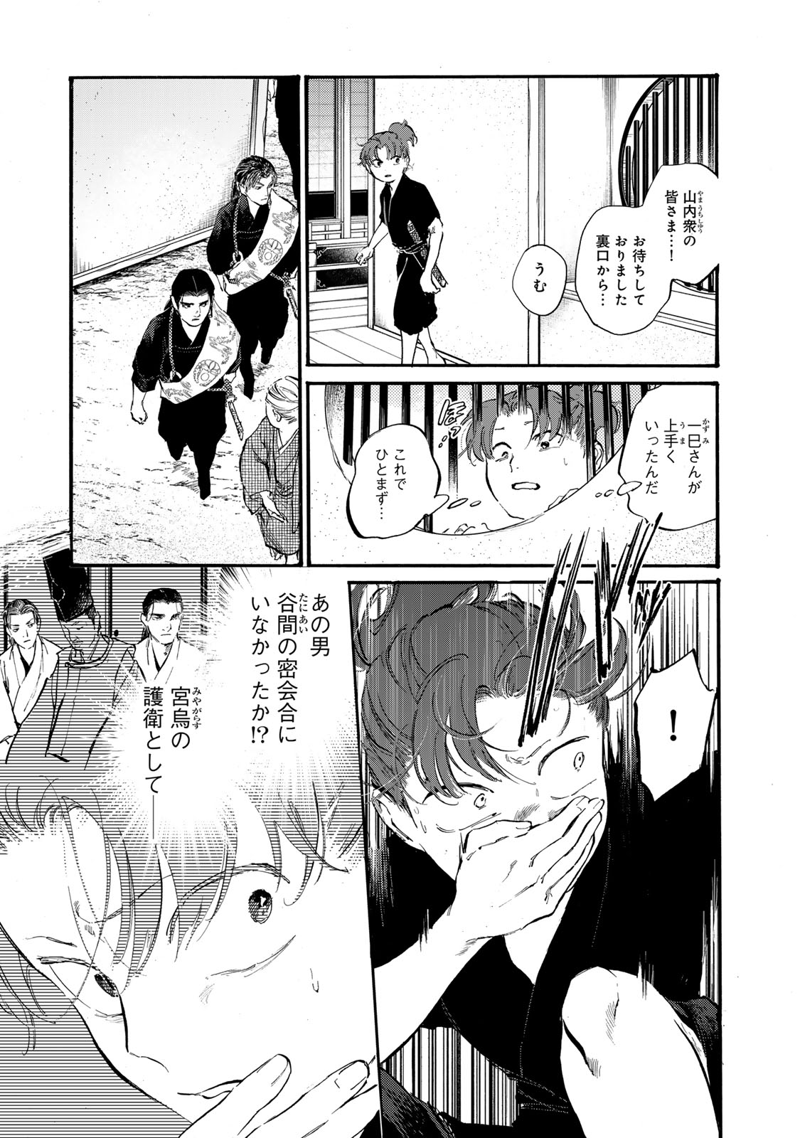 烏は主を選ばない 第41話 - Page 3