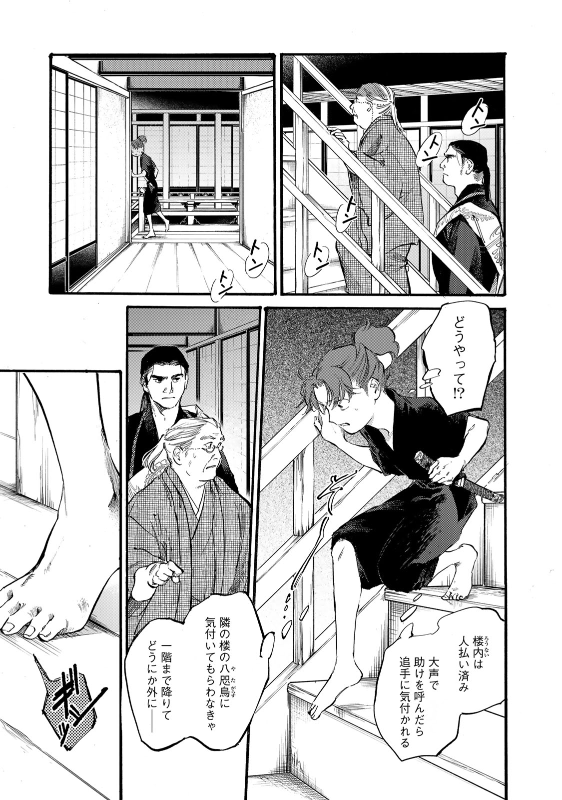 烏は主を選ばない 第41話 - Page 5