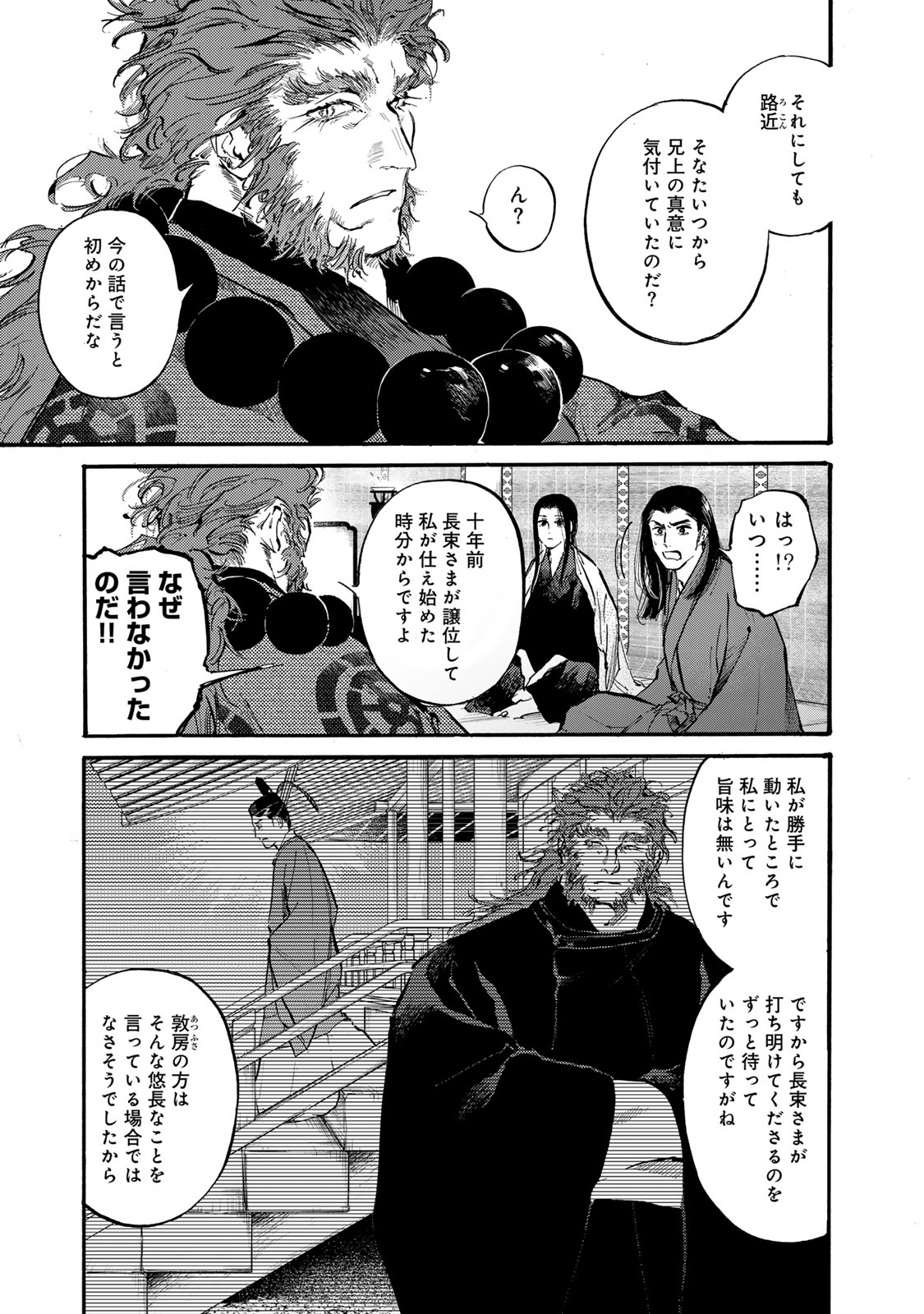 烏は主を選ばない 第43話 - Page 11