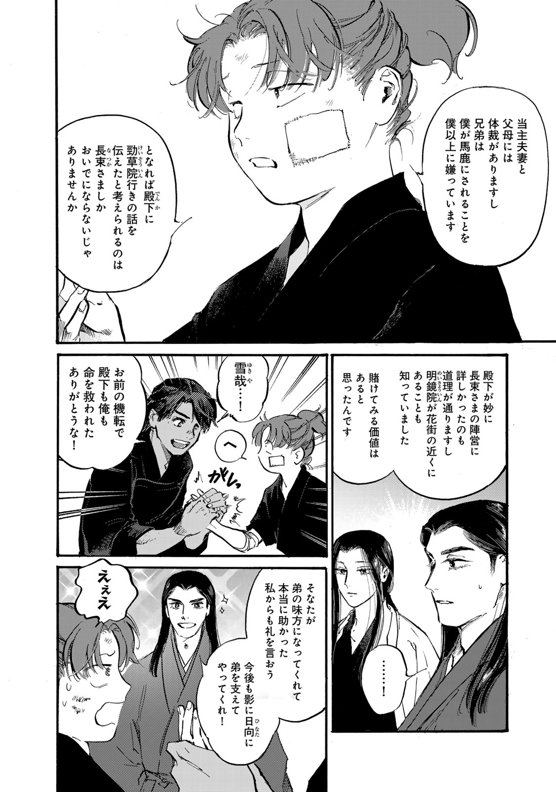 烏は主を選ばない 第43話 - Page 16