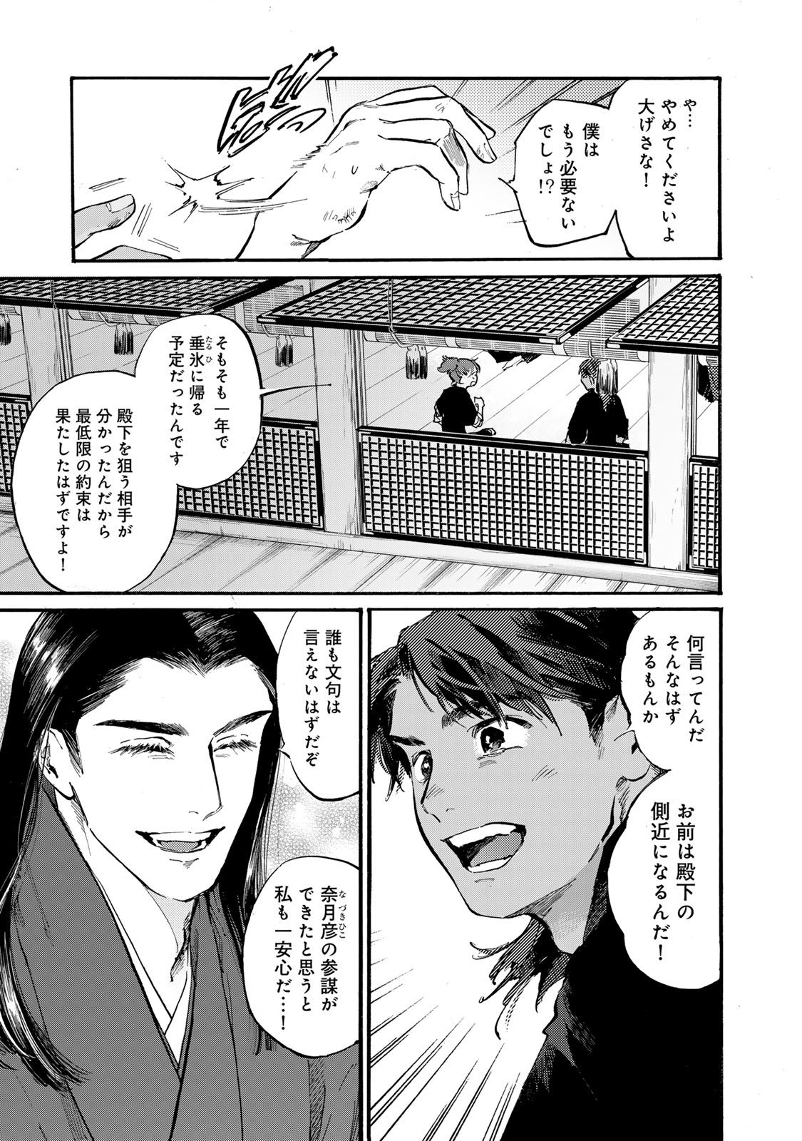 烏は主を選ばない 第43話 - Page 17