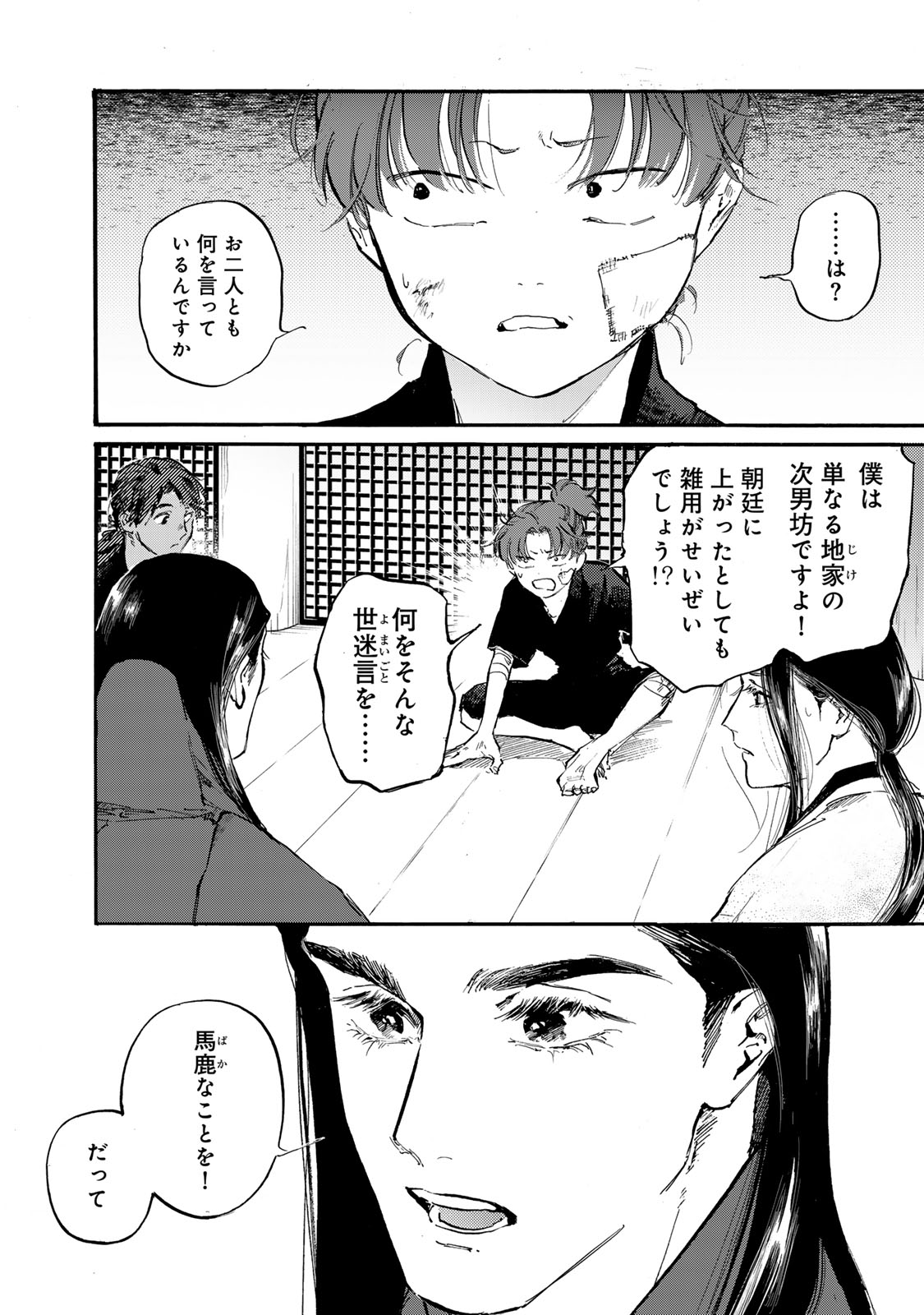 烏は主を選ばない 第43話 - Page 18