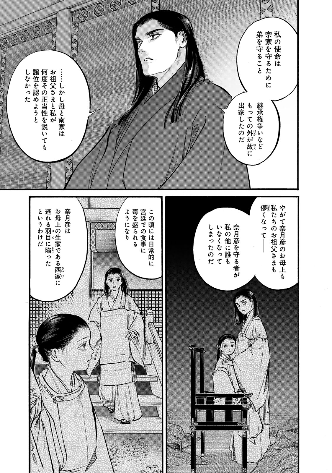 烏は主を選ばない 第43話 - Page 7