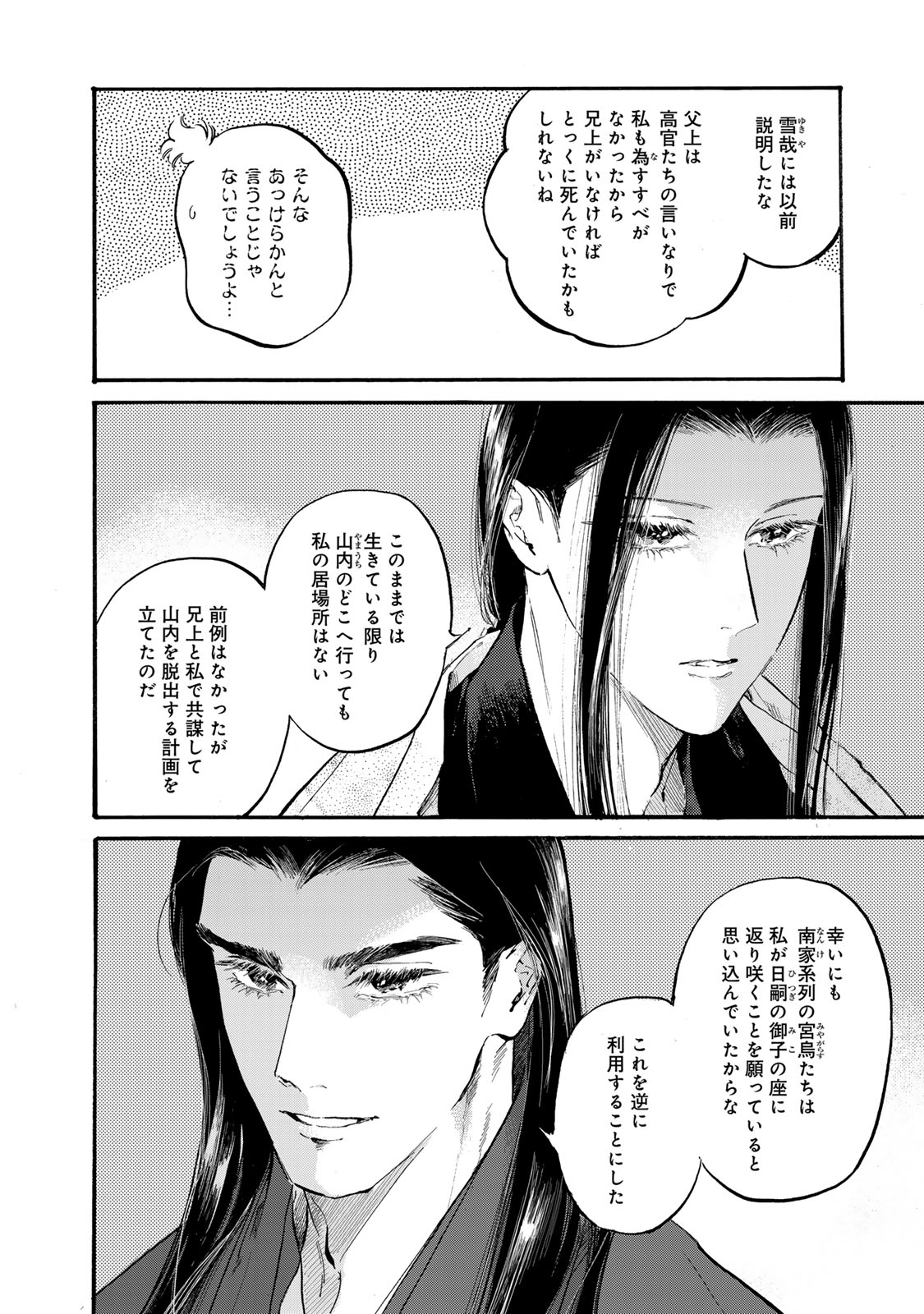 烏は主を選ばない 第43話 - Page 8