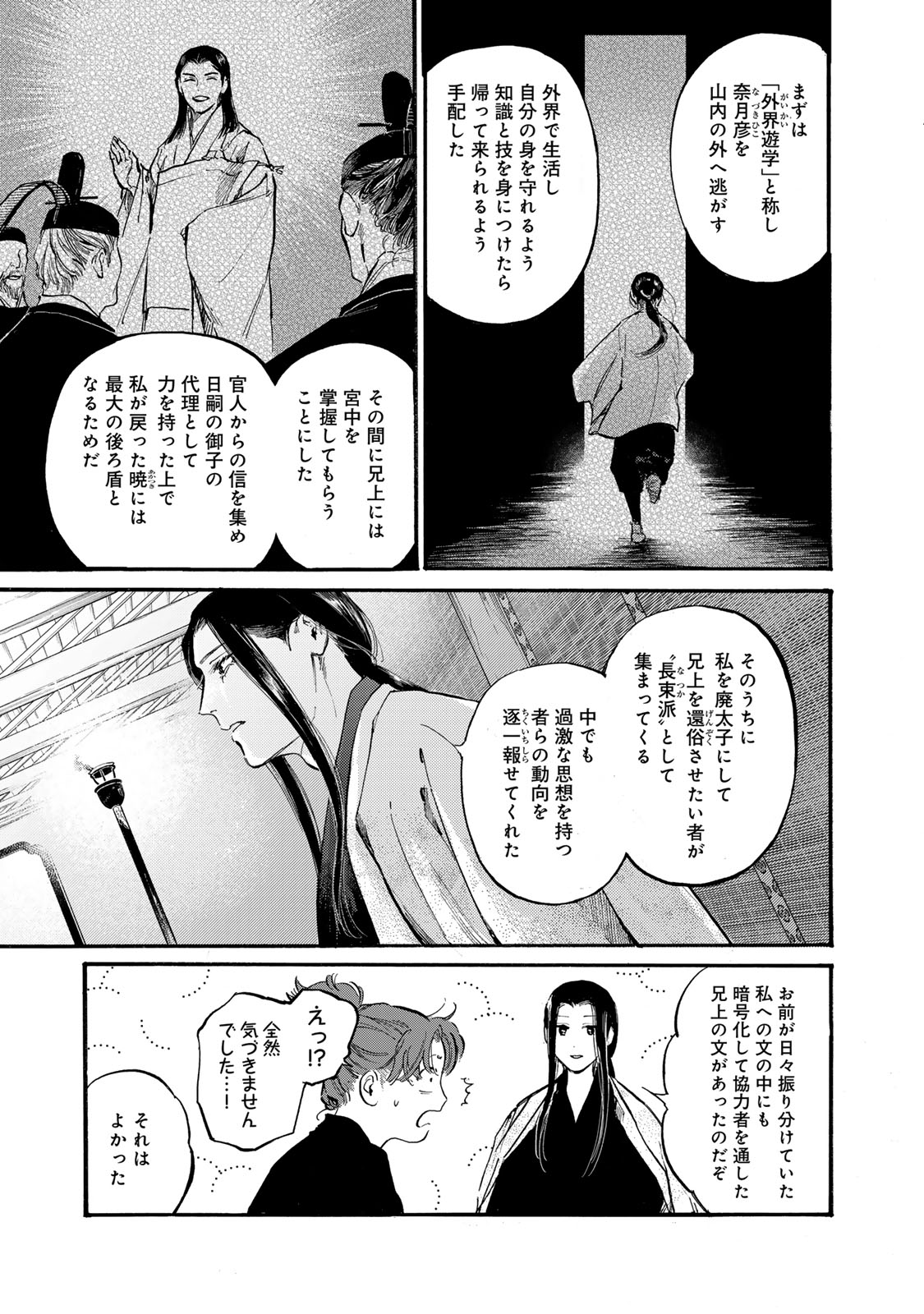 烏は主を選ばない 第43話 - Page 9