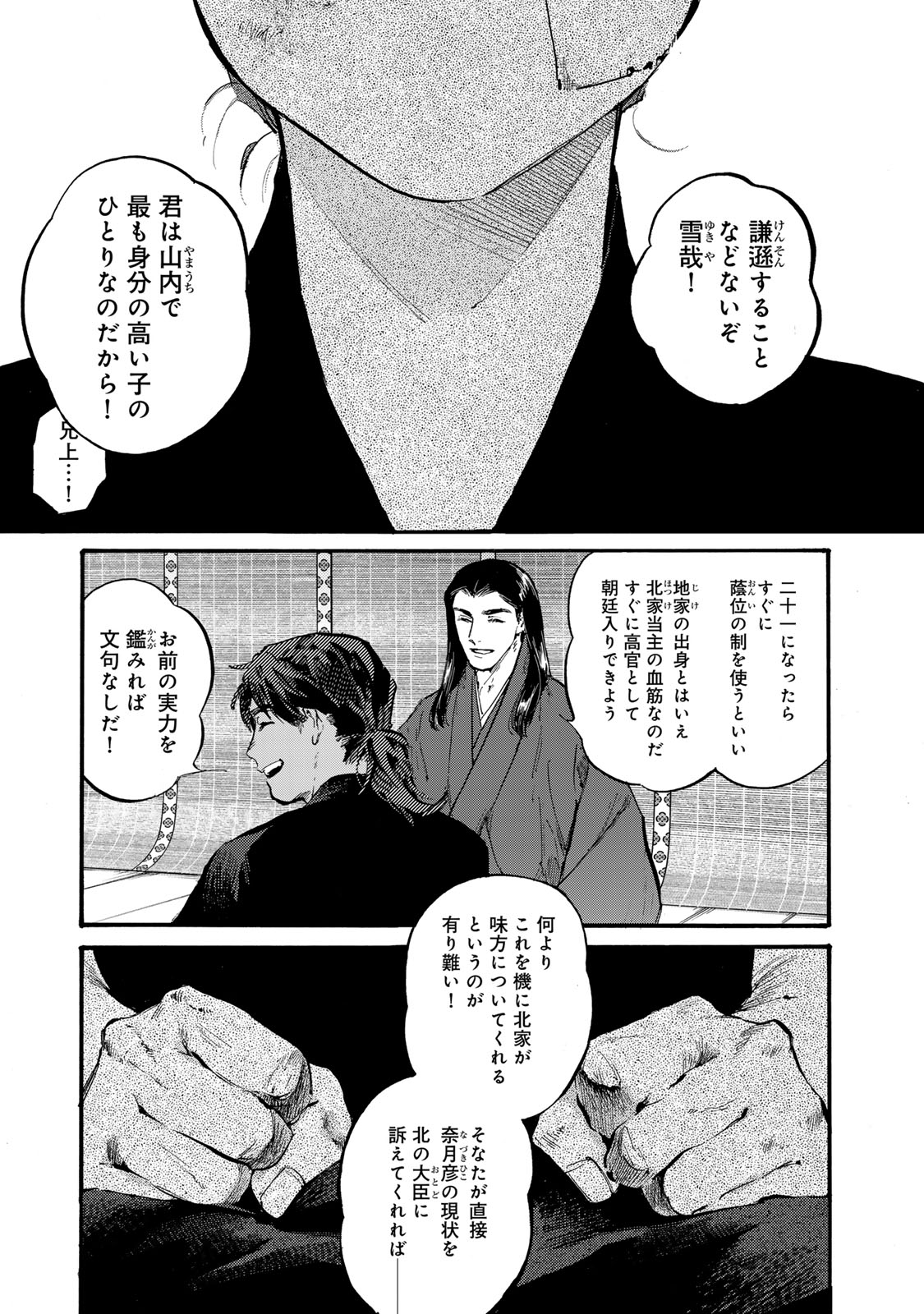 烏は主を選ばない 第44話 - Page 1