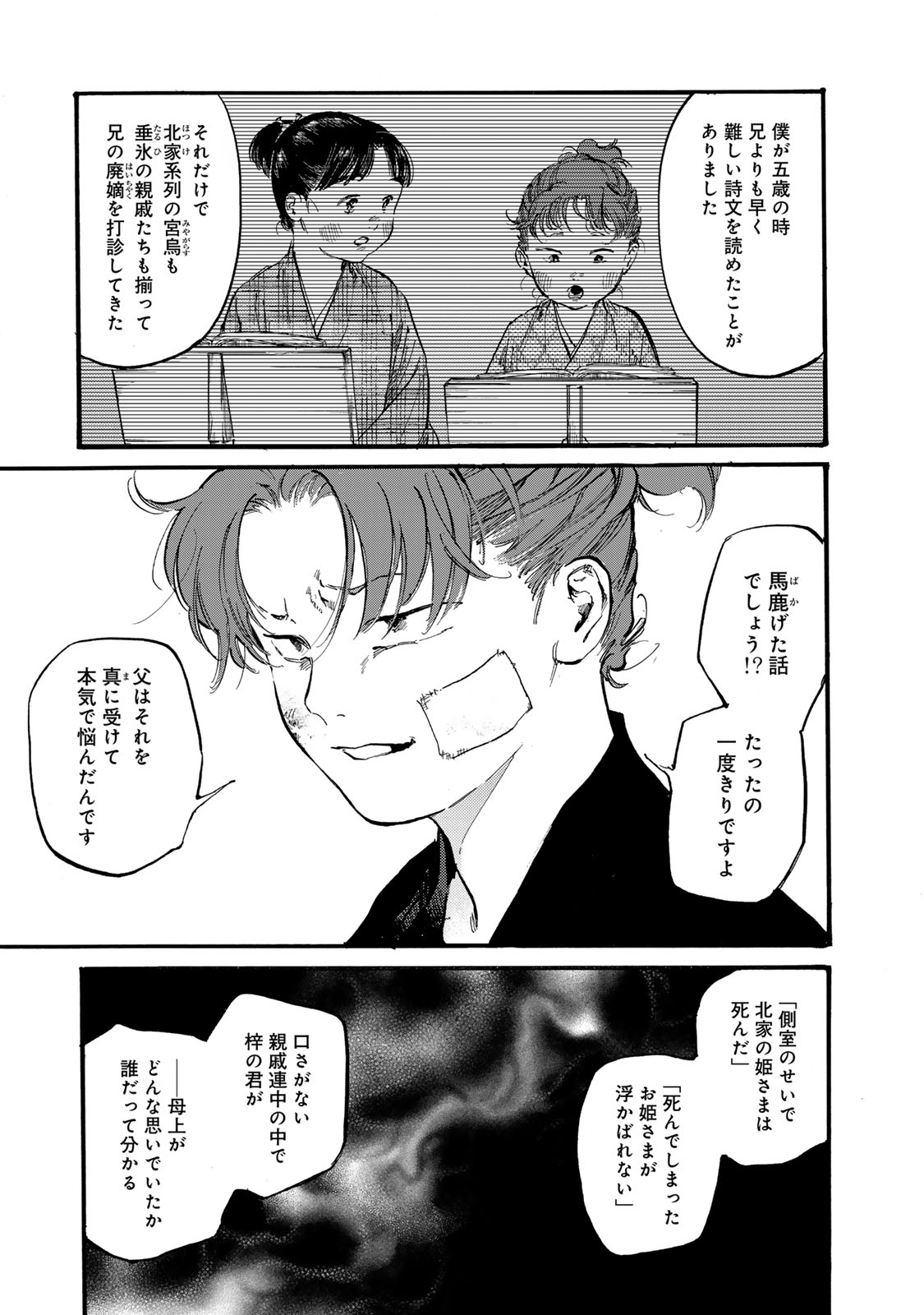 烏は主を選ばない 第44話 - Page 11