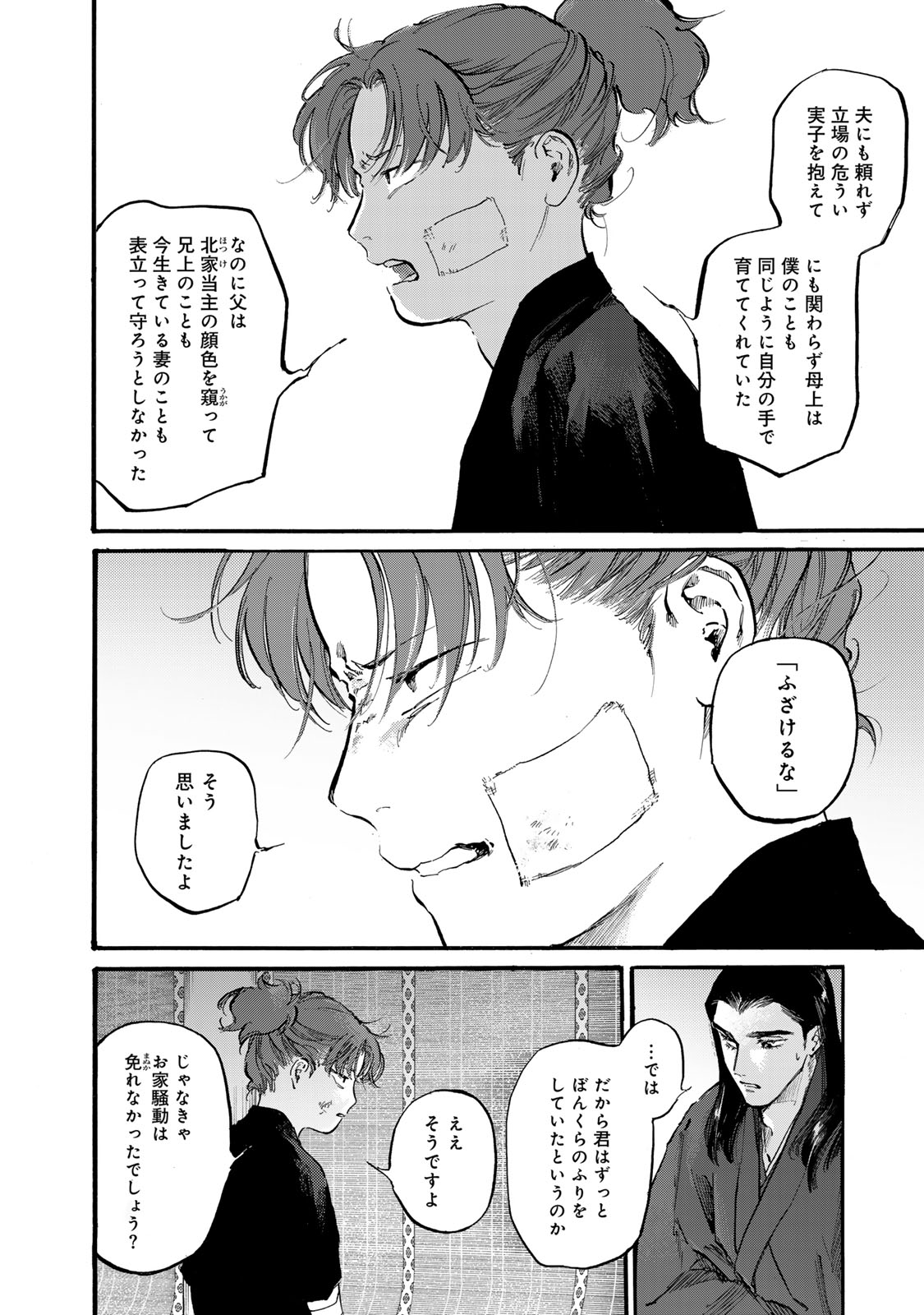 烏は主を選ばない 第44話 - Page 12