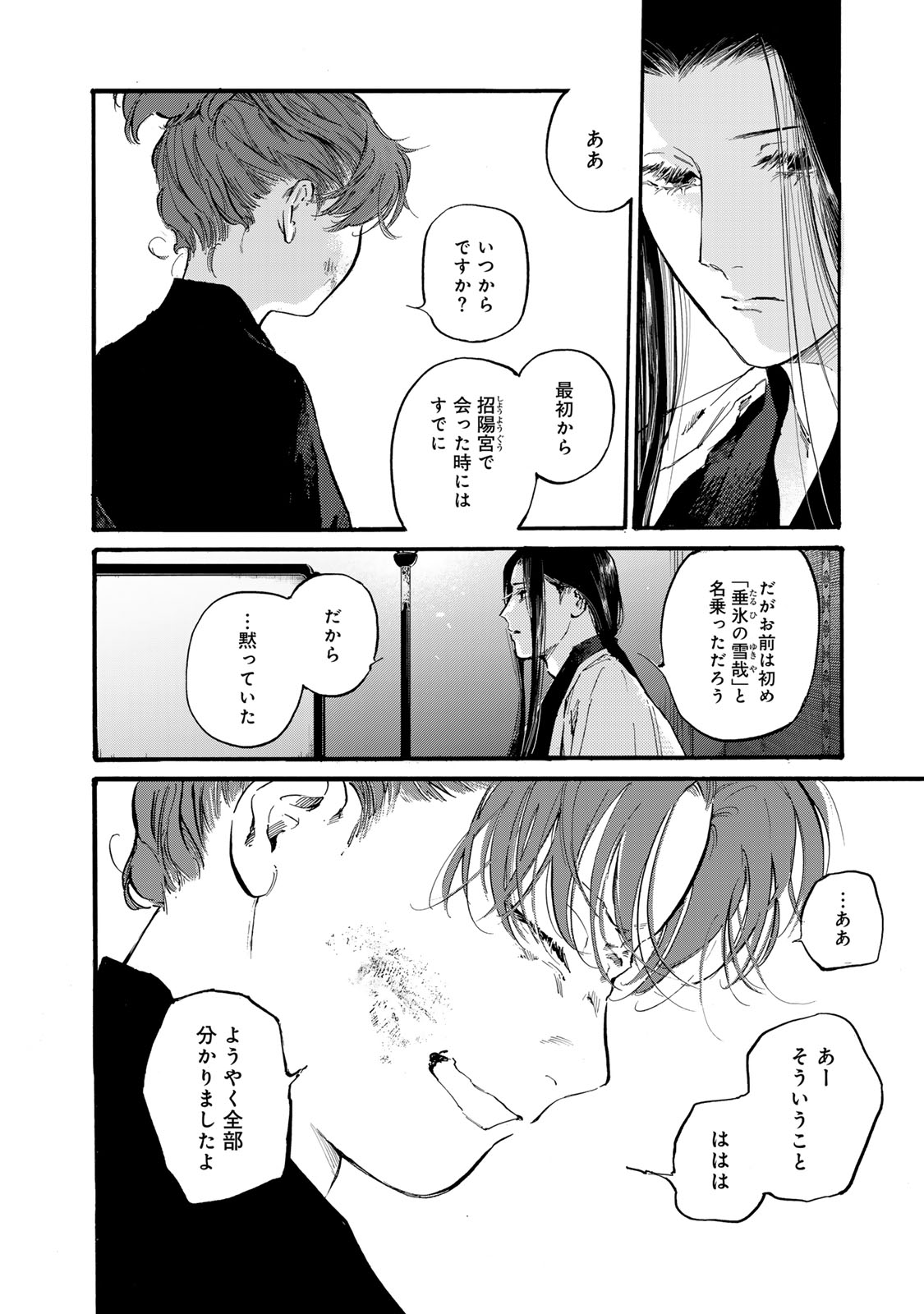 烏は主を選ばない 第44話 - Page 14