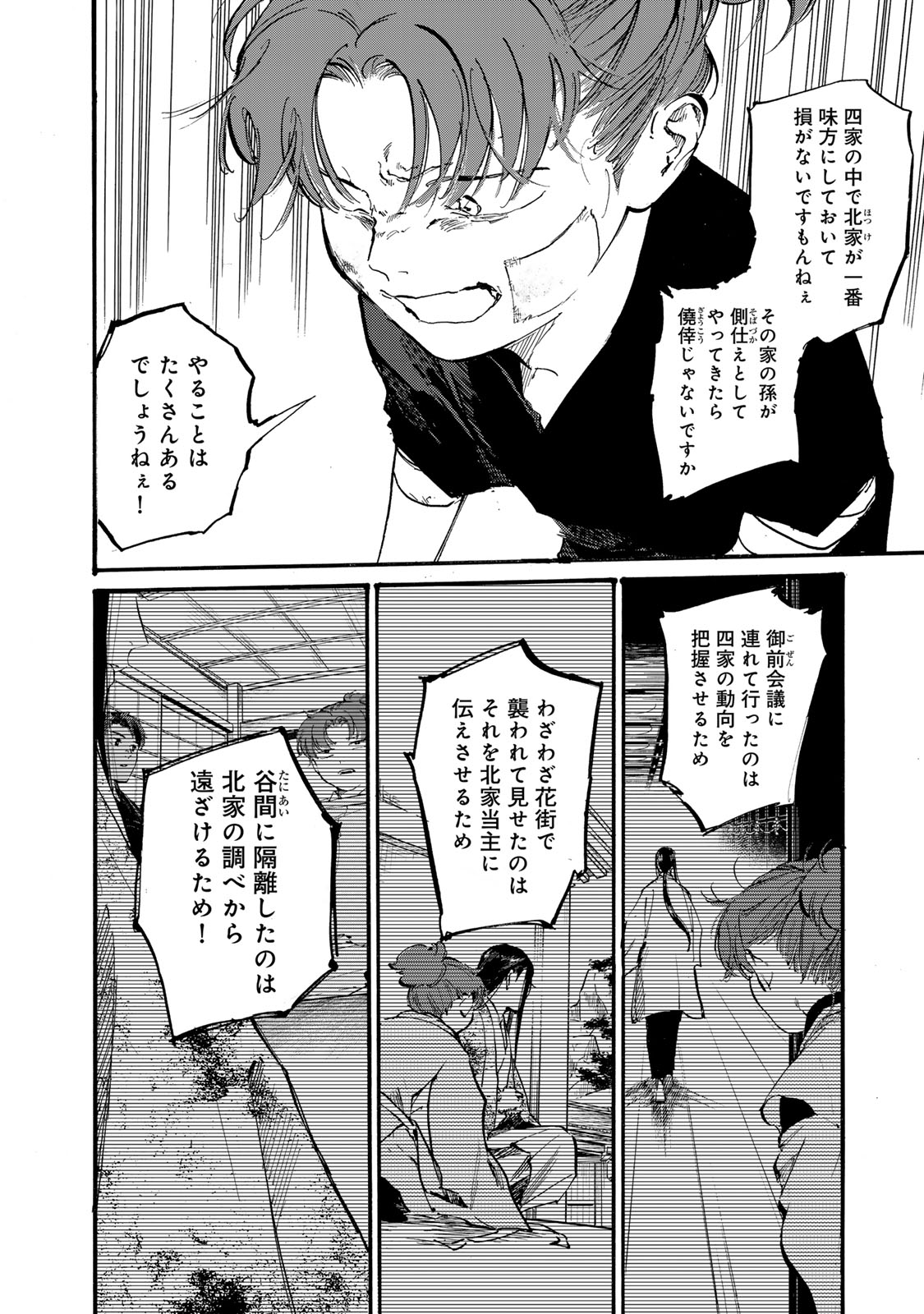 烏は主を選ばない 第44話 - Page 16