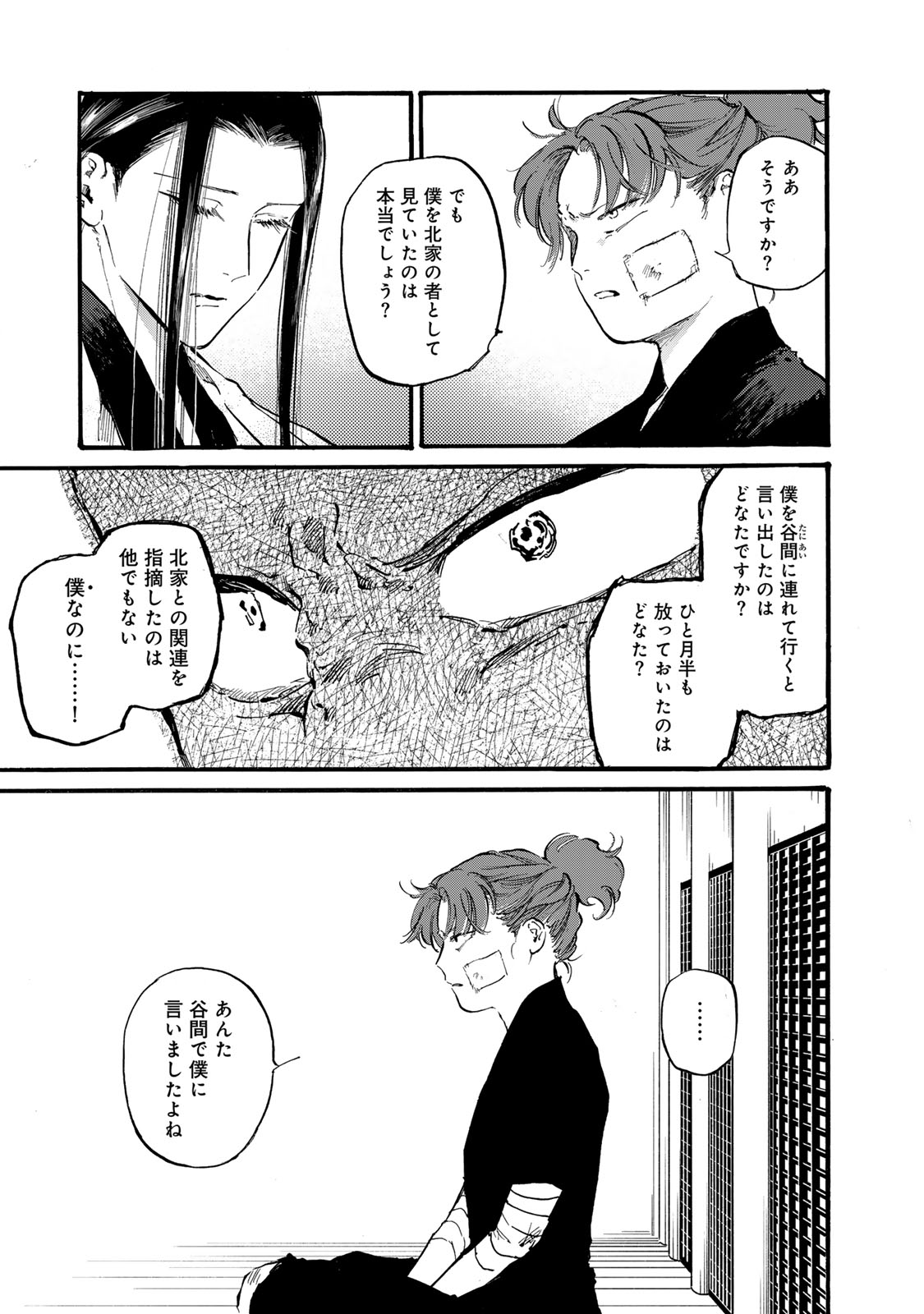 烏は主を選ばない 第44話 - Page 21