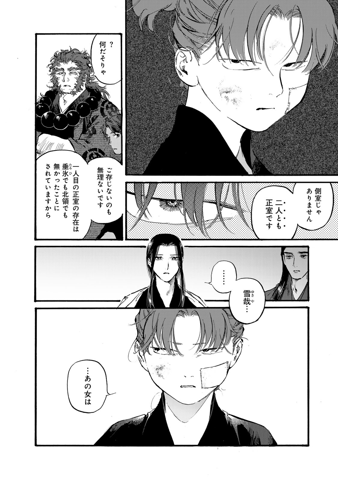 烏は主を選ばない 第44話 - Page 4