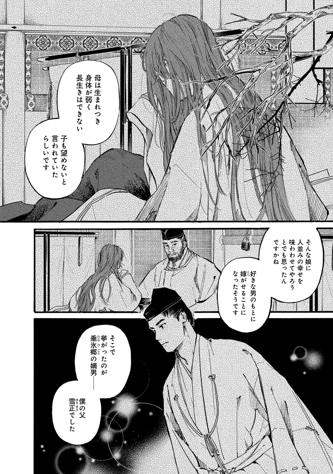 烏は主を選ばない 第44話 - Page 6