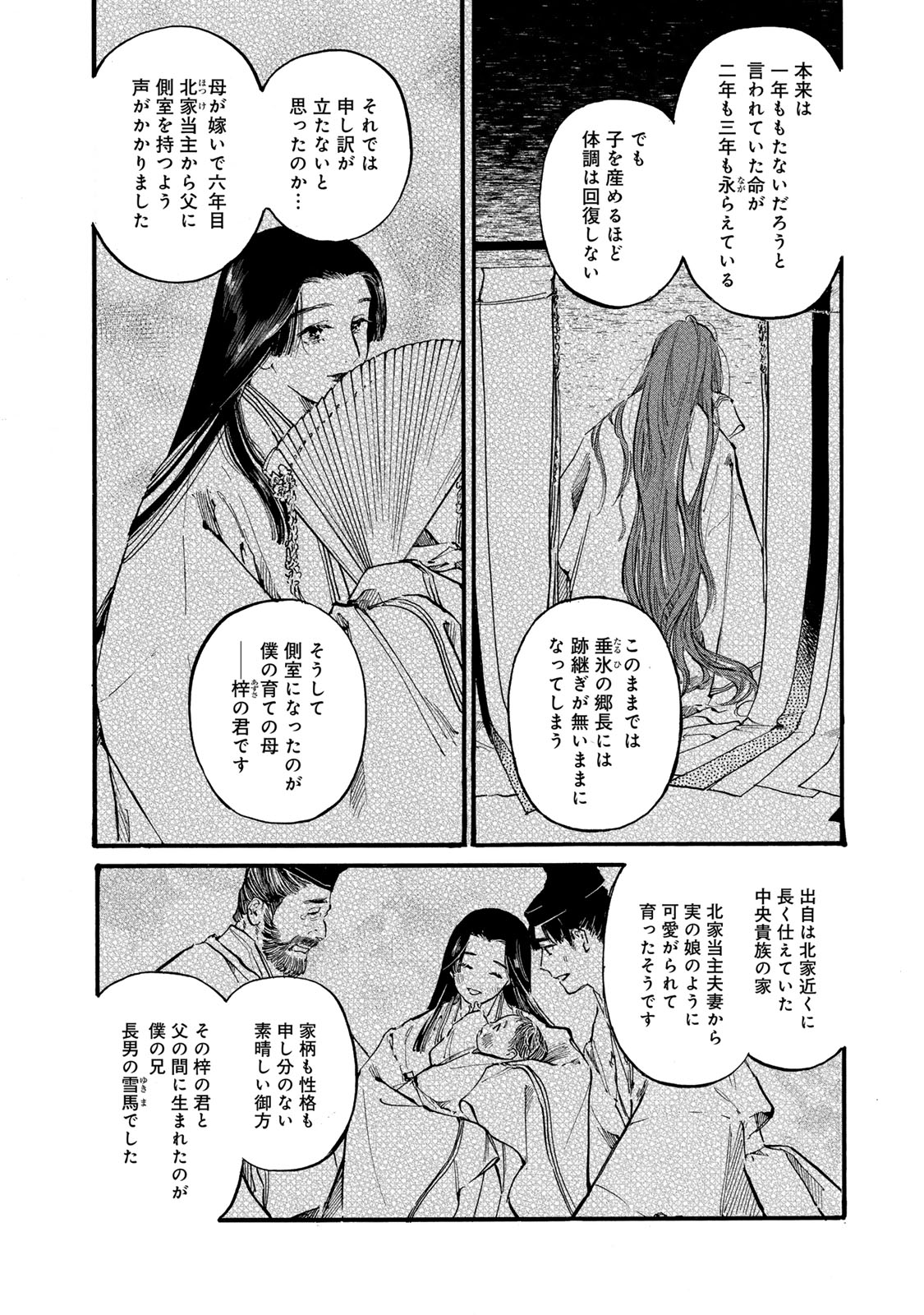 烏は主を選ばない 第44話 - Page 8