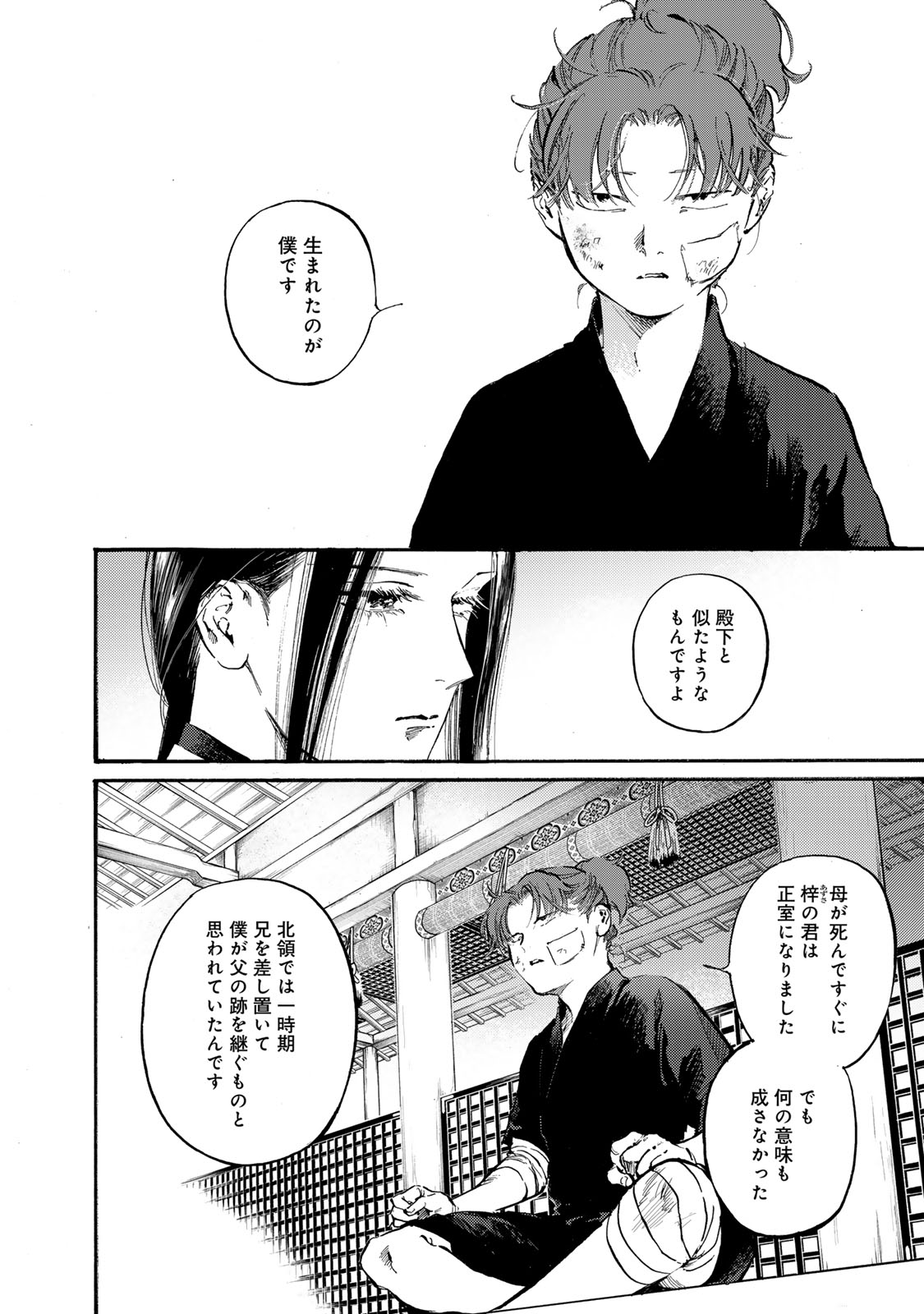 烏は主を選ばない 第44話 - Page 10