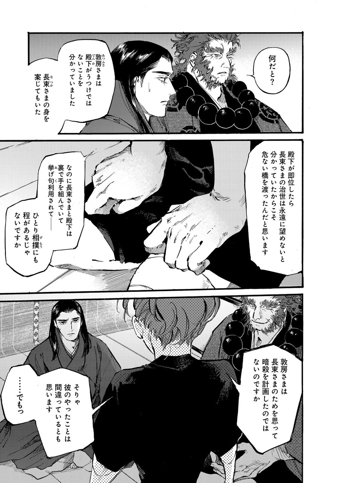 烏は主を選ばない 第45話 - Page 15