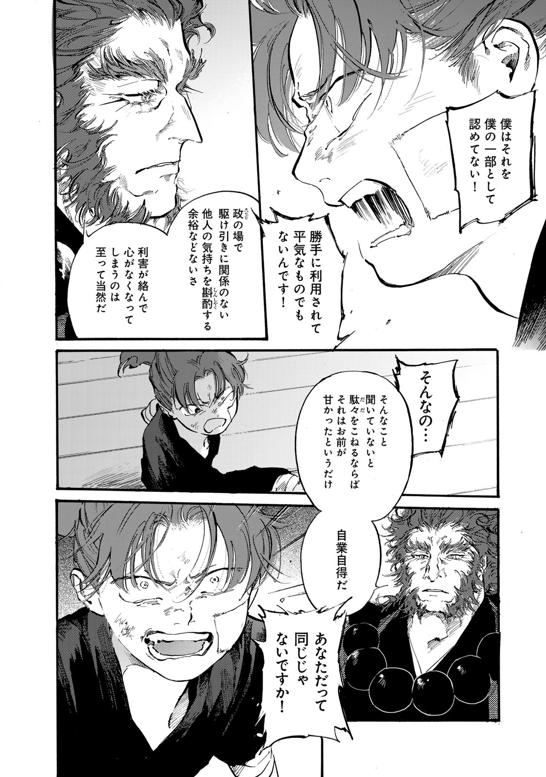 烏は主を選ばない 第45話 - Page 6