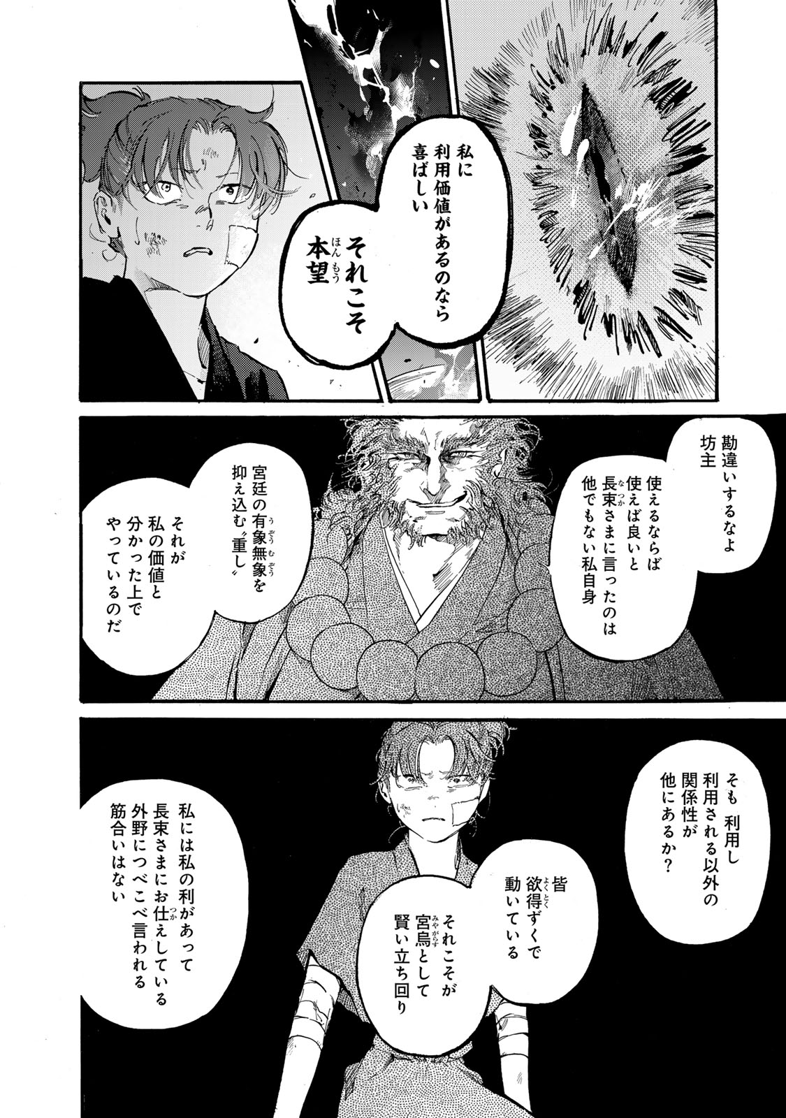 烏は主を選ばない 第45話 - Page 8