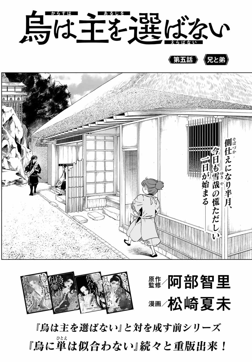 烏は主を選ばない 第5話 - Page 2