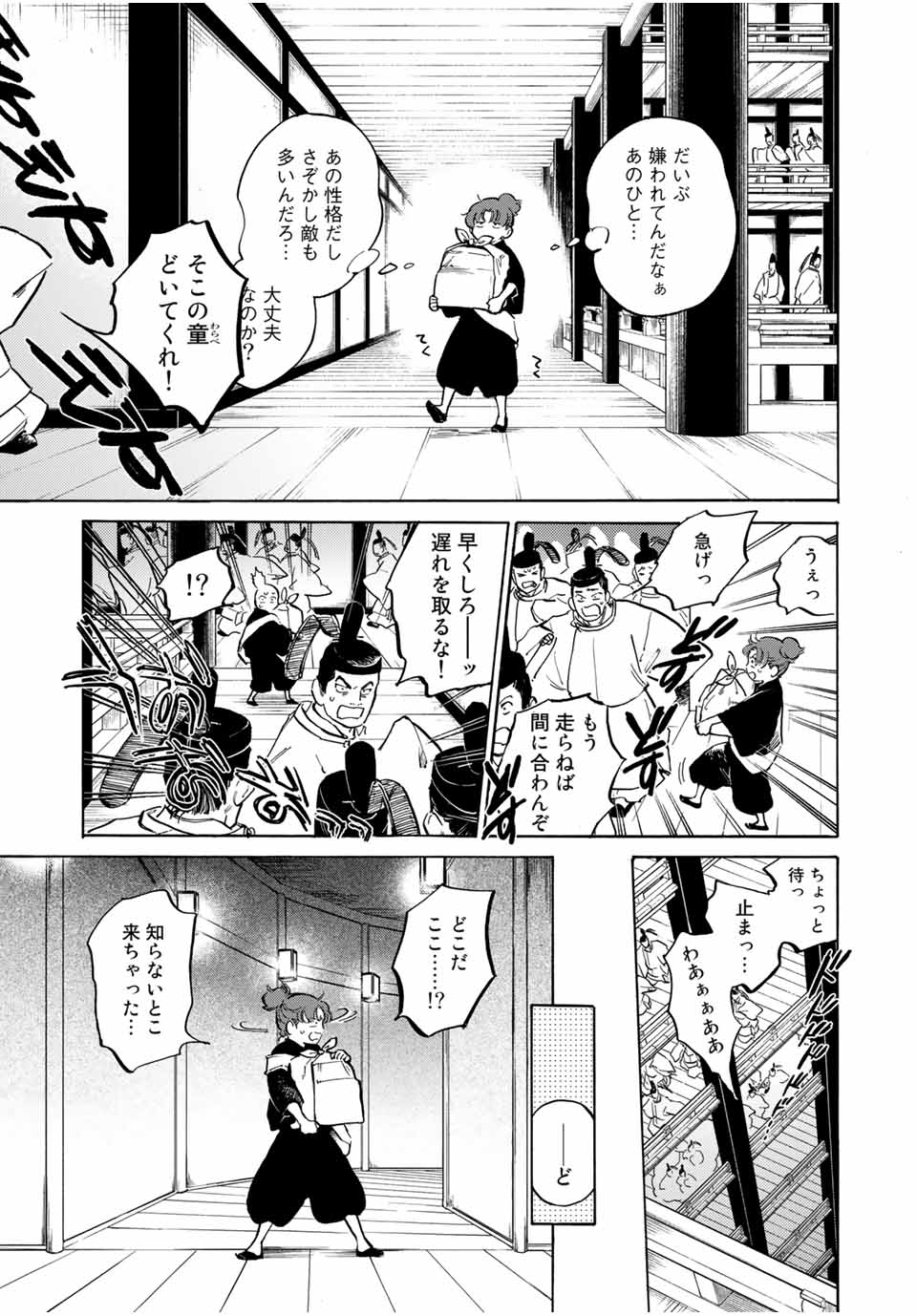 烏は主を選ばない 第5話 - Page 13