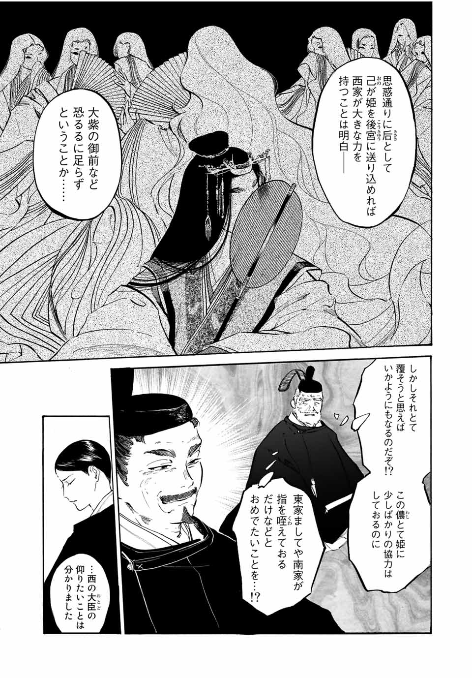 烏は主を選ばない 第7話 - Page 11