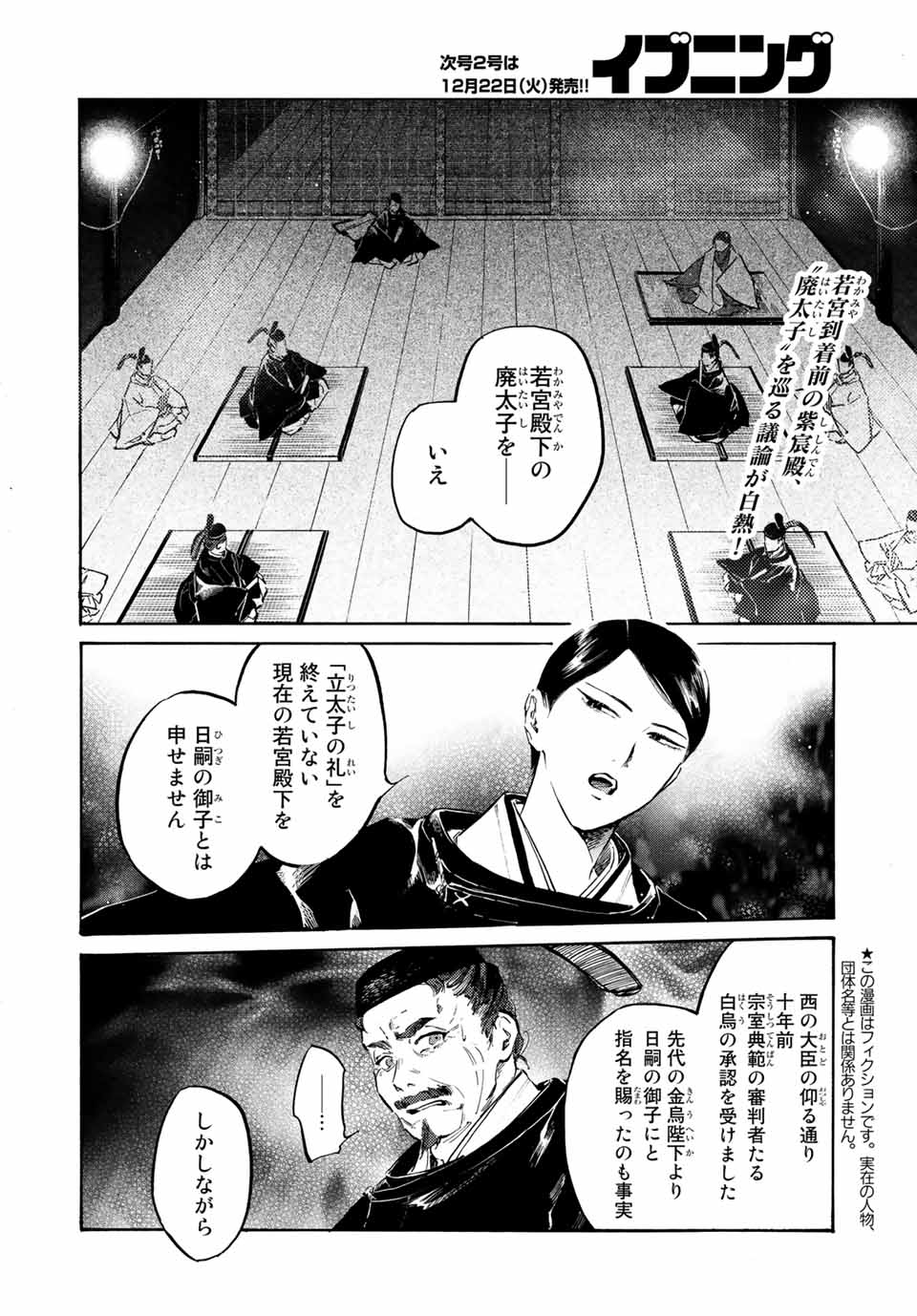 烏は主を選ばない 第7話 - Page 4