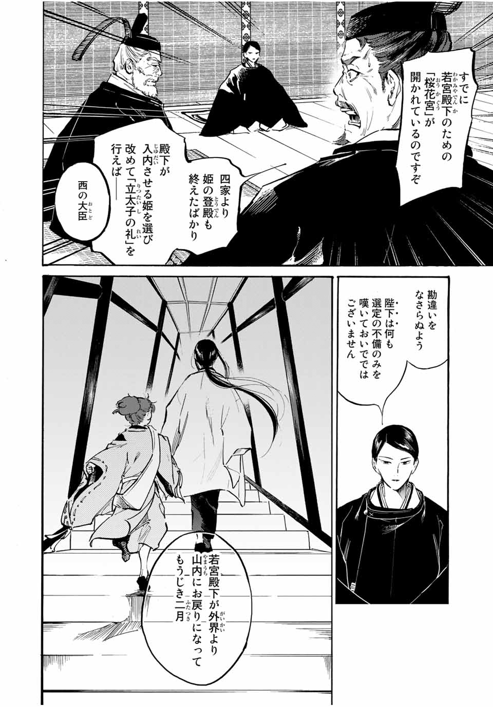 烏は主を選ばない 第7話 - Page 6