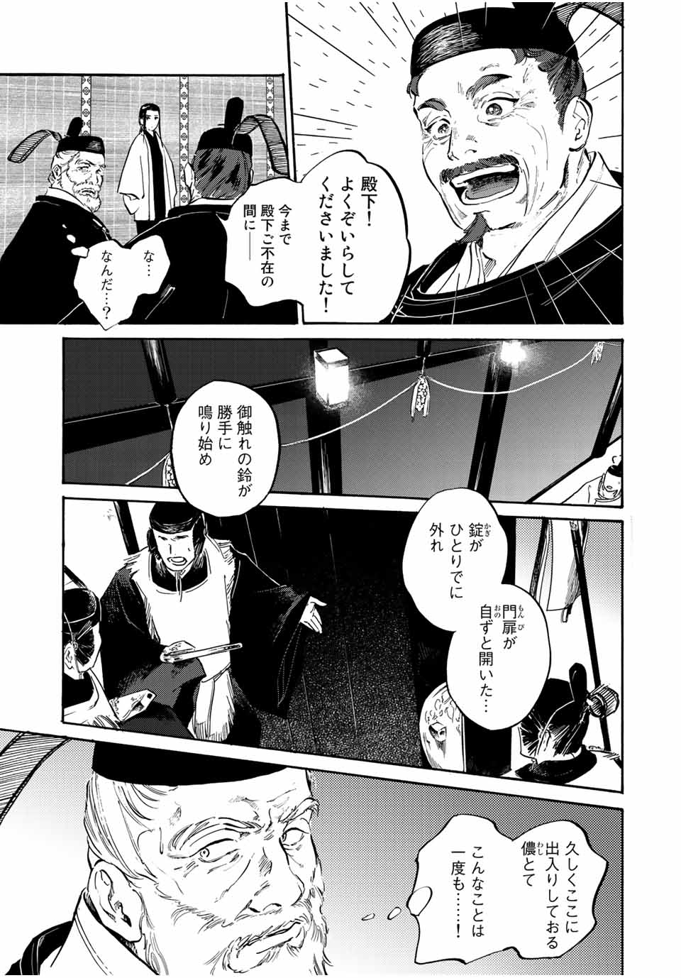 烏は主を選ばない 第8話 - Page 5