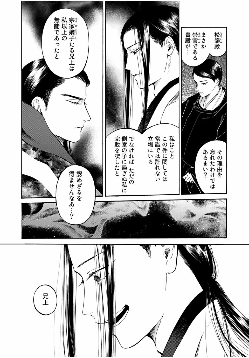 烏は主を選ばない 第8話 - Page 8