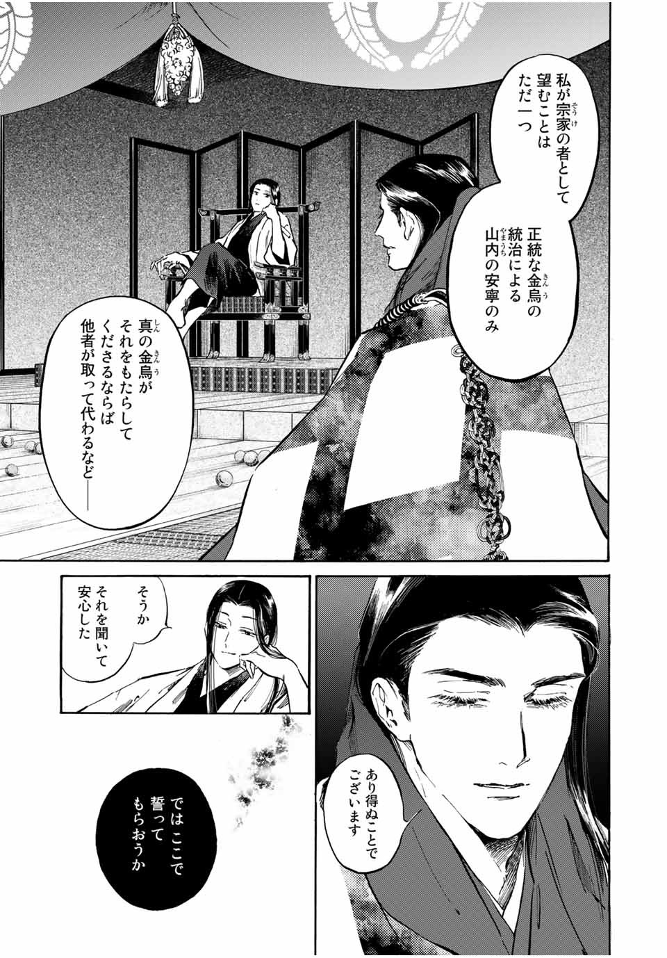 烏は主を選ばない 第9話 - Page 5