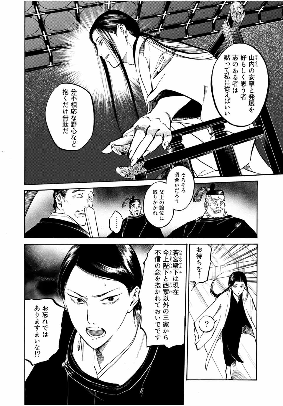 烏は主を選ばない 第9話 - Page 10