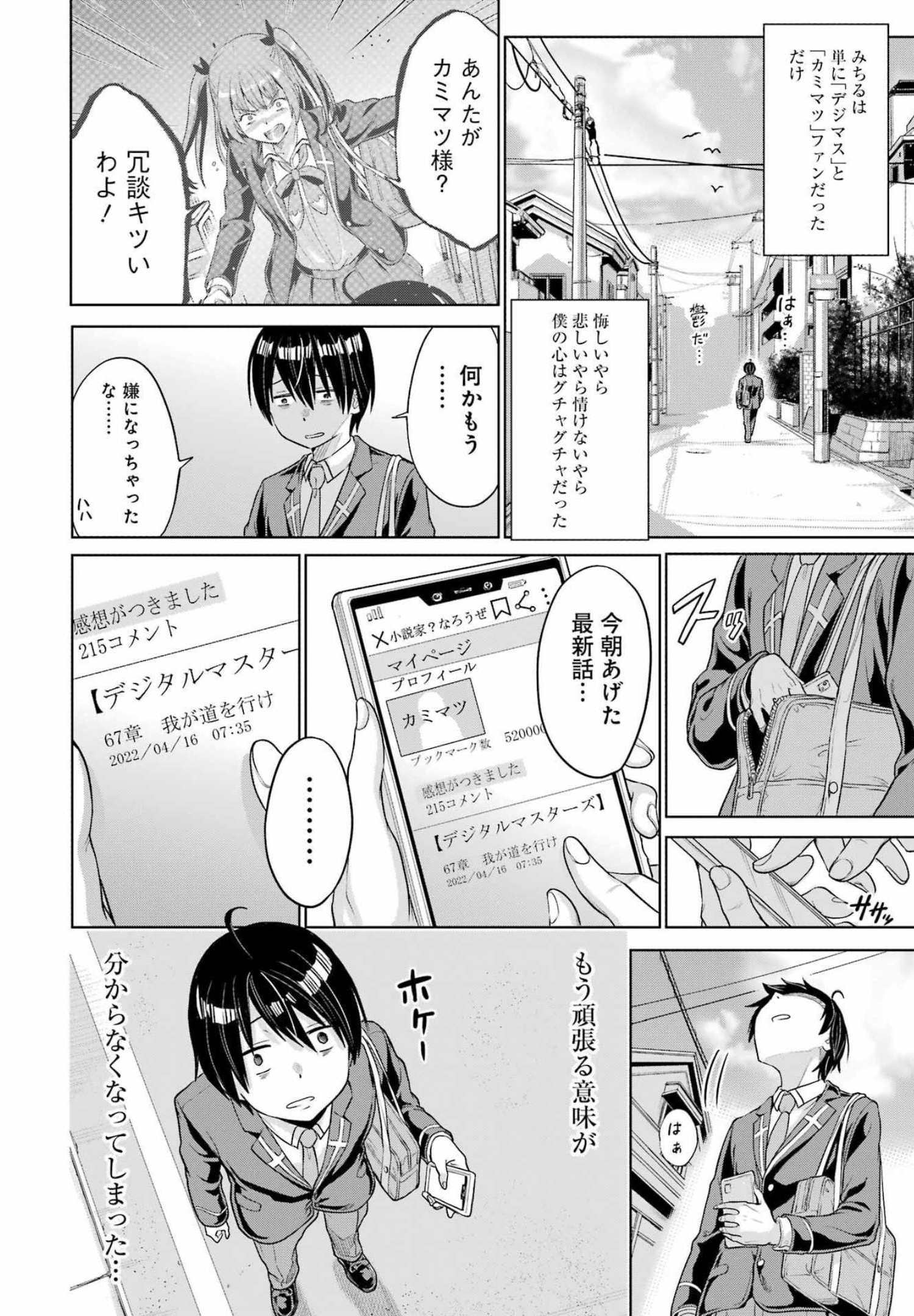 高校生WEB作家のモテ生活「あんたが神作家なわけないでしょ」と僕を振った幼馴染が後悔してるけどもう遅い 第1話 - Page 28