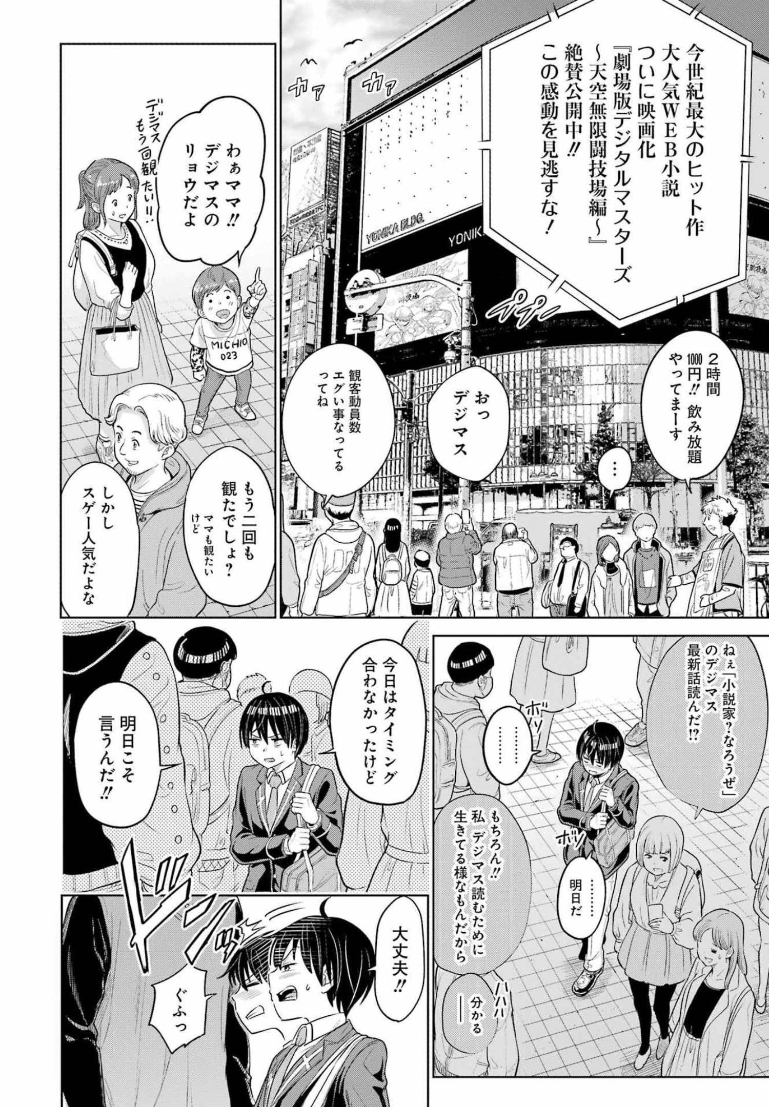 高校生WEB作家のモテ生活「あんたが神作家なわけないでしょ」と僕を振った幼馴染が後悔してるけどもう遅い 第1話 - Page 10