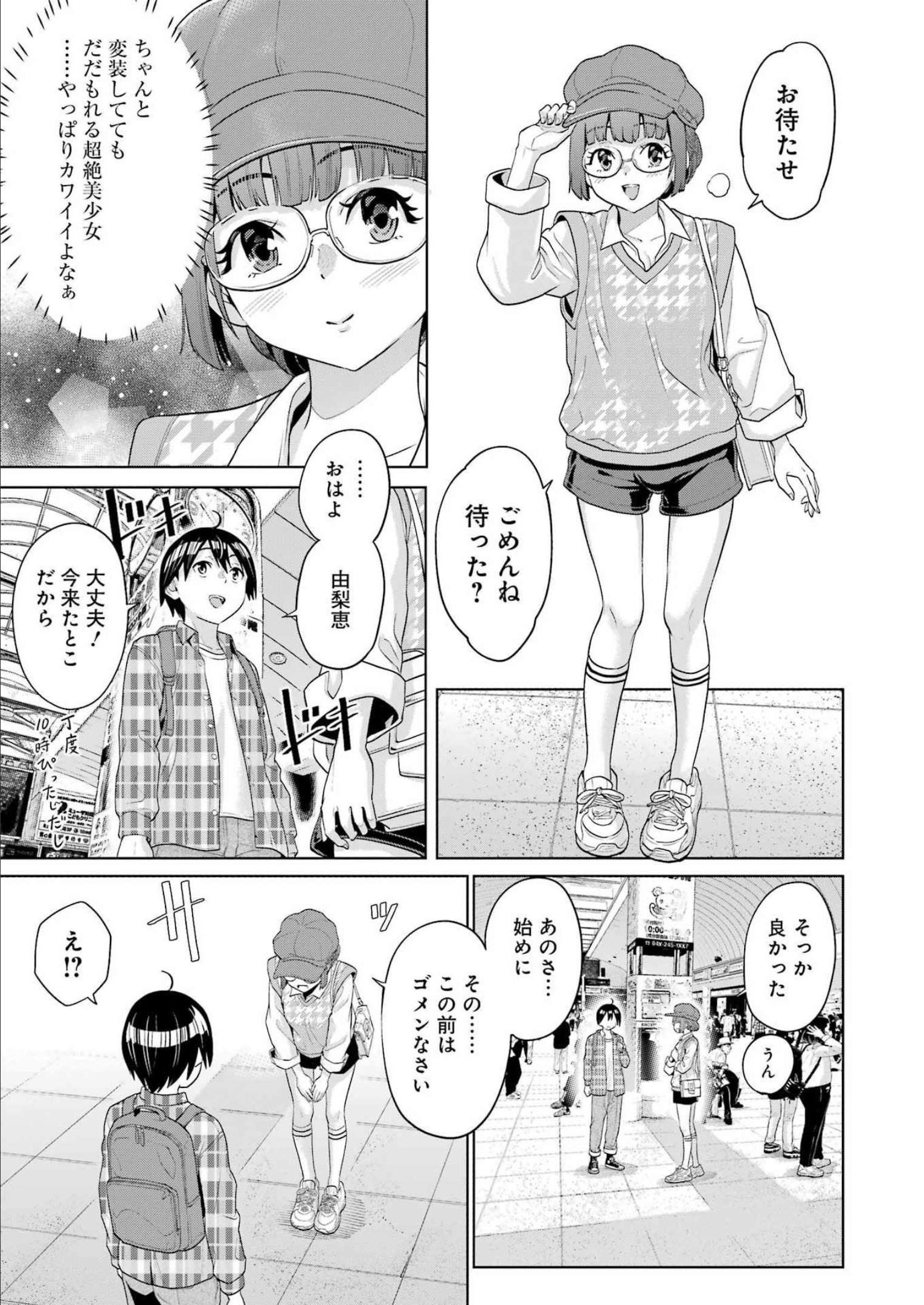 高校生WEB作家のモテ生活「あんたが神作家なわけないでしょ」と僕を振った幼馴染が後悔してるけどもう遅い 第10話 - Page 11