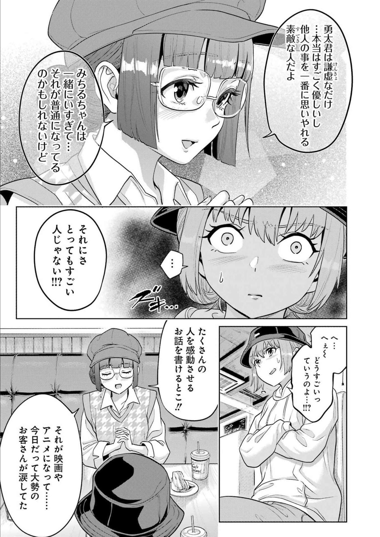 高校生WEB作家のモテ生活「あんたが神作家なわけないでしょ」と僕を振った幼馴染が後悔してるけどもう遅い 第11話 - Page 17