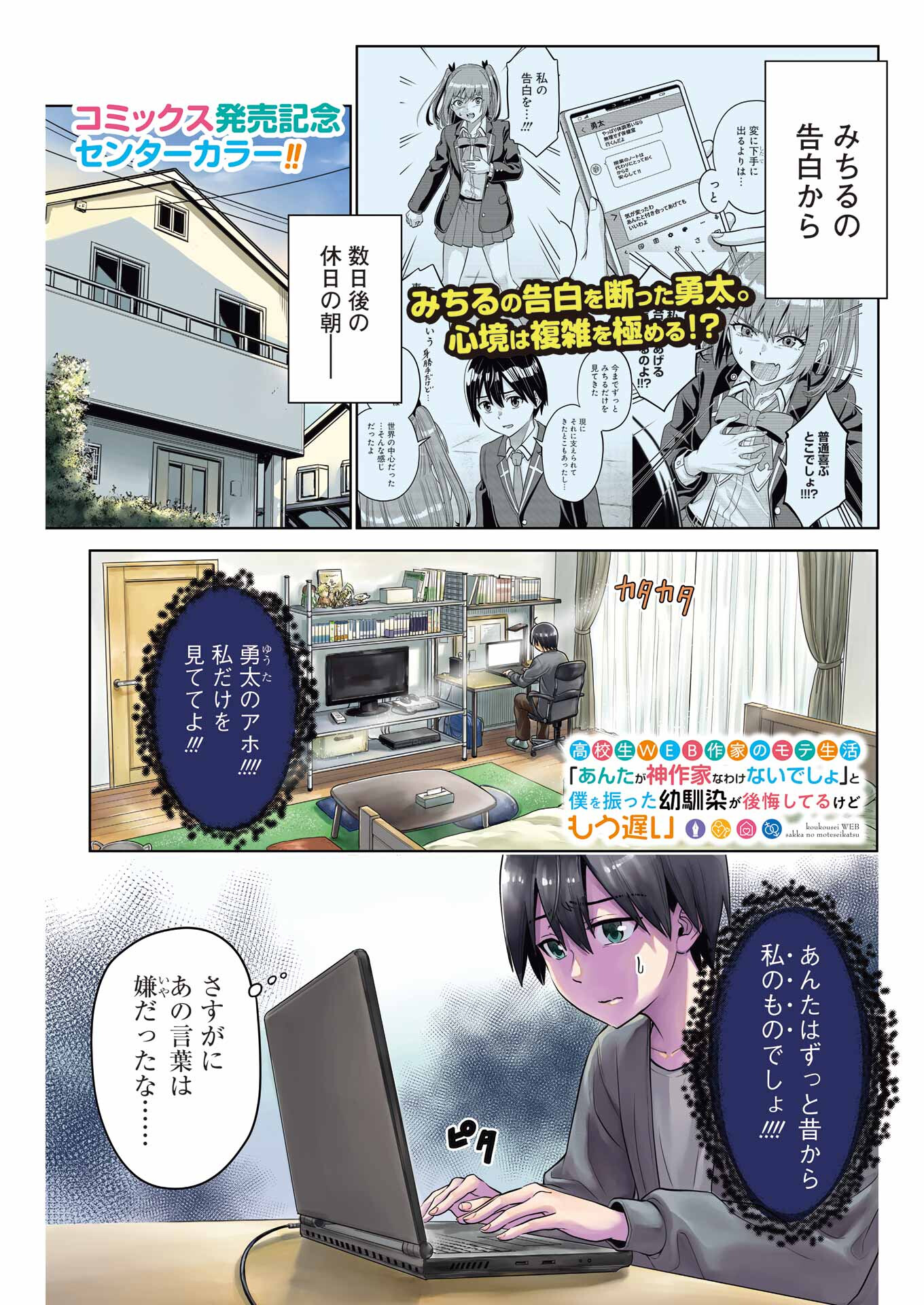 高校生WEB作家のモテ生活「あんたが神作家なわけないでしょ」と僕を振った幼馴染が後悔してるけどもう遅い 第14話 - Page 1