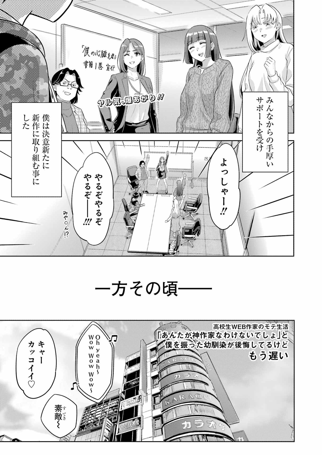 高校生WEB作家のモテ生活「あんたが神作家なわけないでしょ」と僕を振った幼馴染が後悔してるけどもう遅い 第18話 - Page 1