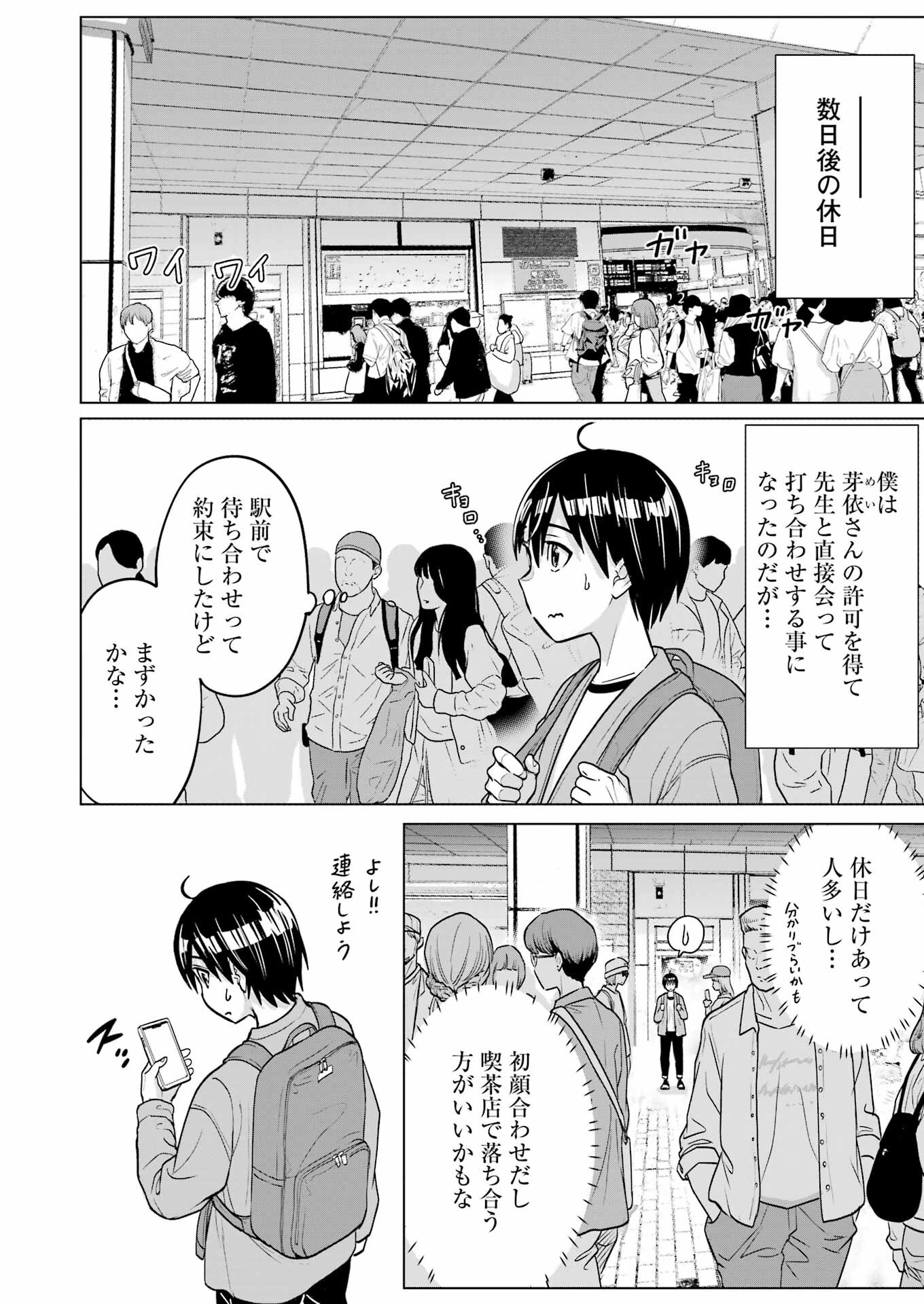 高校生WEB作家のモテ生活「あんたが神作家なわけないでしょ」と僕を振った幼馴染が後悔してるけどもう遅い 第20話 - Page 4