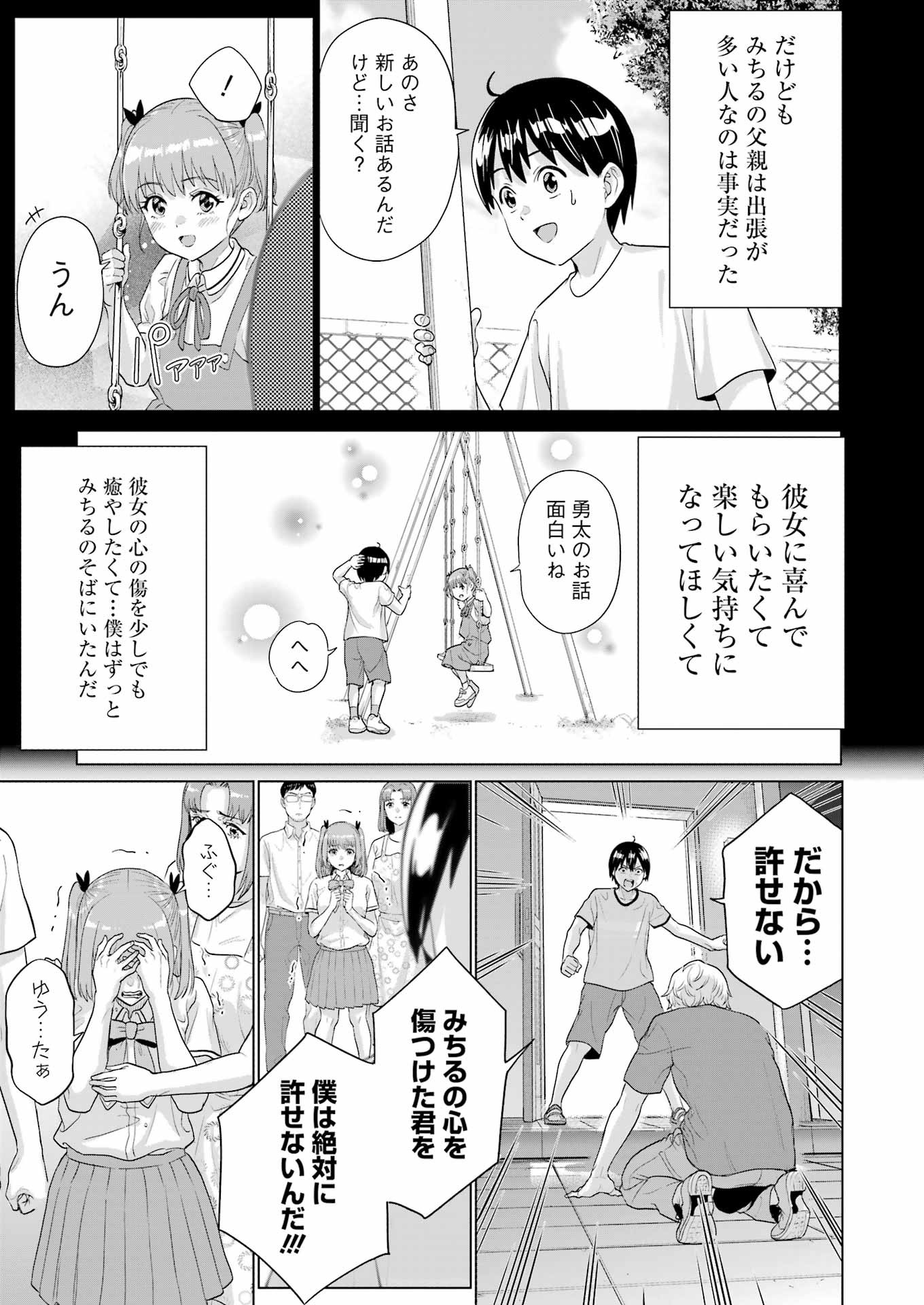 高校生WEB作家のモテ生活「あんたが神作家なわけないでしょ」と僕を振った幼馴染が後悔してるけどもう遅い 第26話 - Page 19