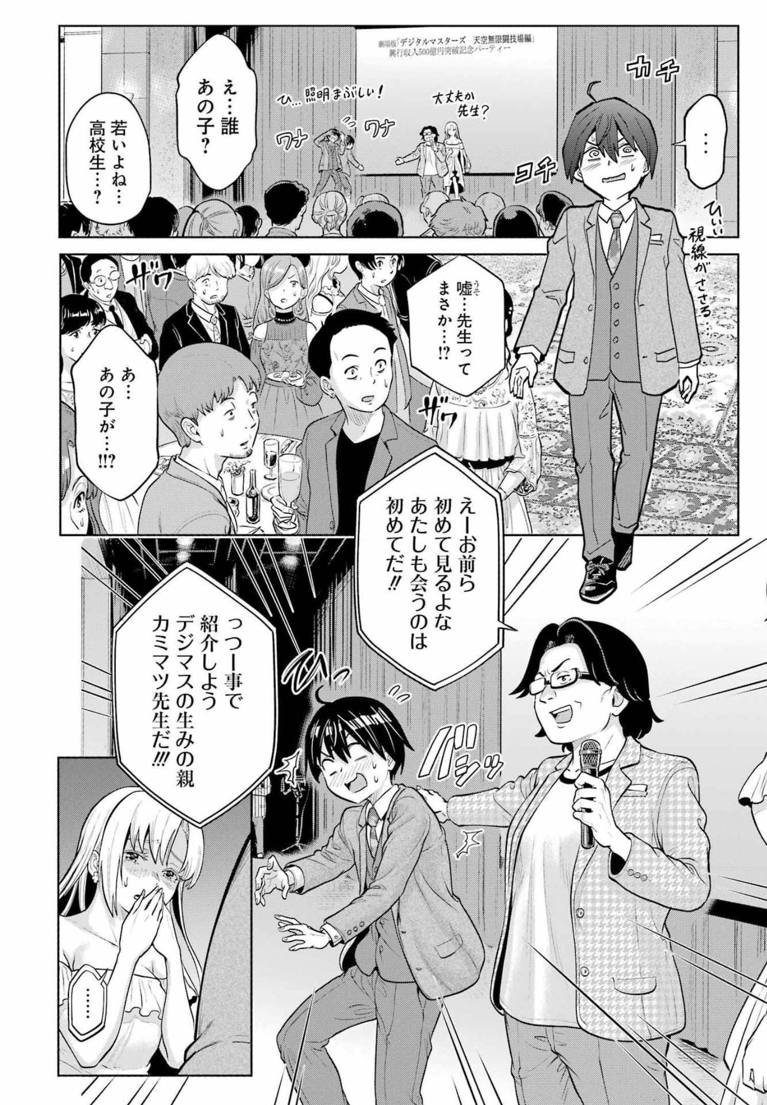 高校生WEB作家のモテ生活「あんたが神作家なわけないでしょ」と僕を振った幼馴染が後悔してるけどもう遅い 第4話 - Page 12