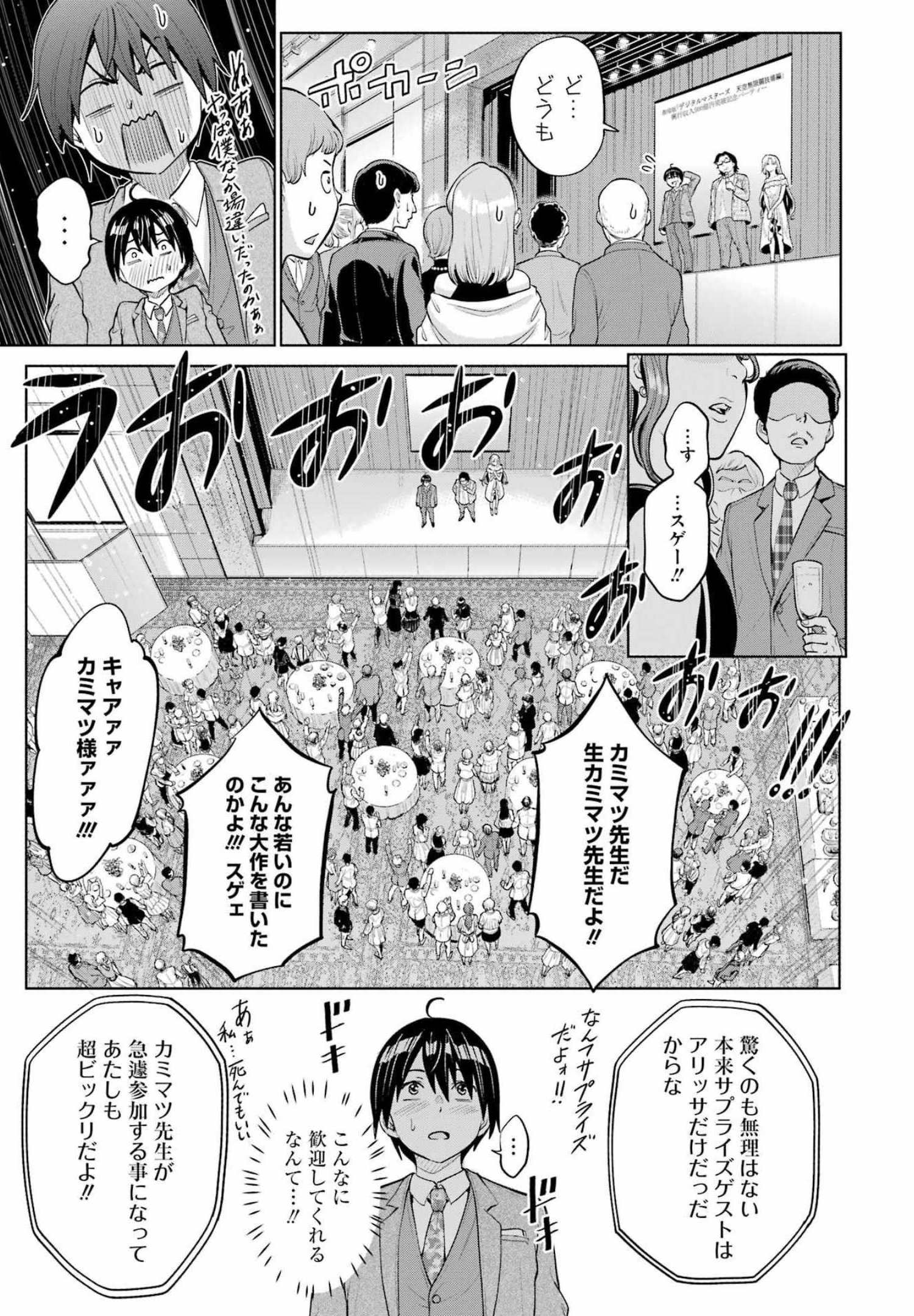 高校生WEB作家のモテ生活「あんたが神作家なわけないでしょ」と僕を振った幼馴染が後悔してるけどもう遅い 第4話 - Page 13