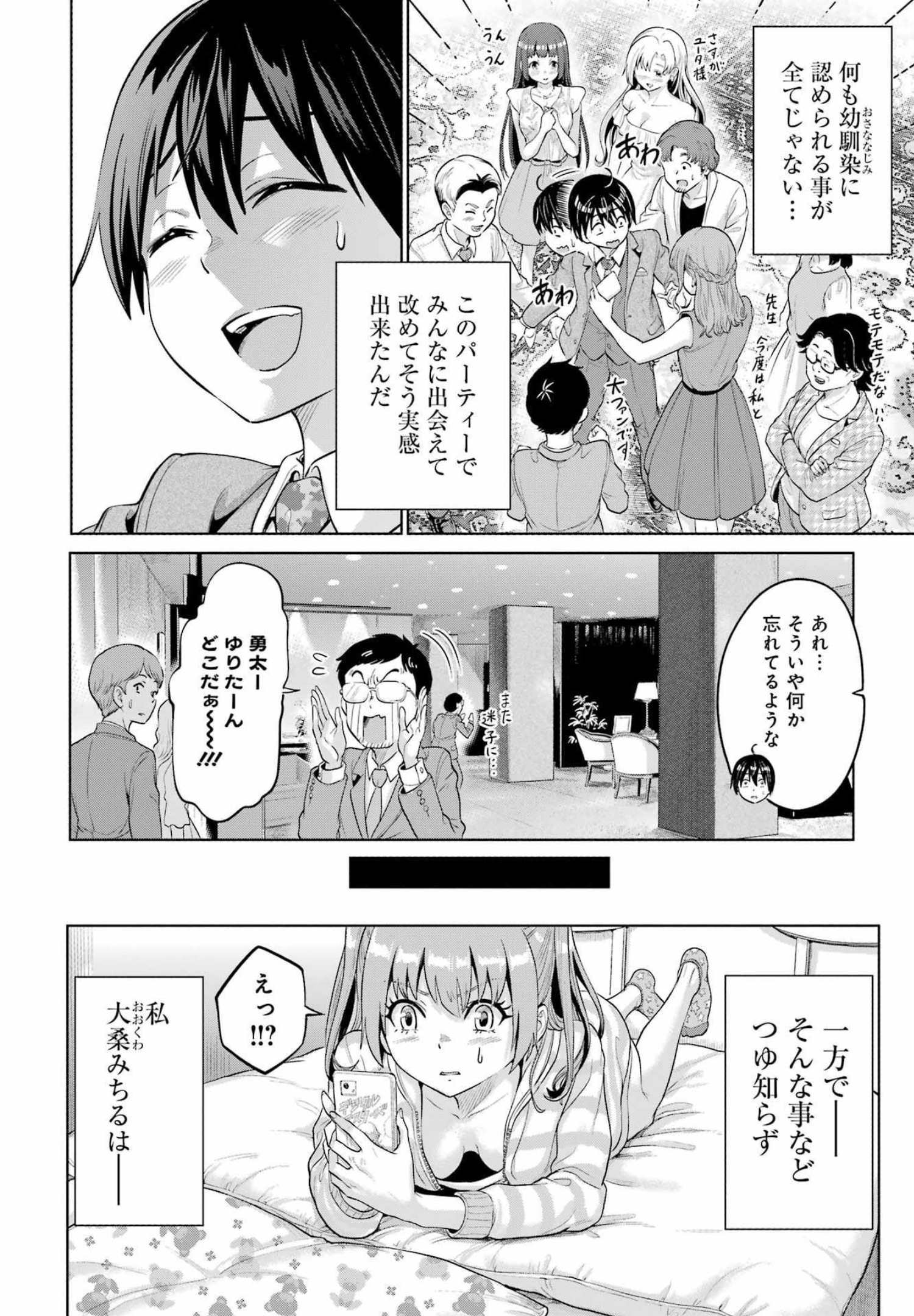 高校生WEB作家のモテ生活「あんたが神作家なわけないでしょ」と僕を振った幼馴染が後悔してるけどもう遅い 第5話 - Page 22