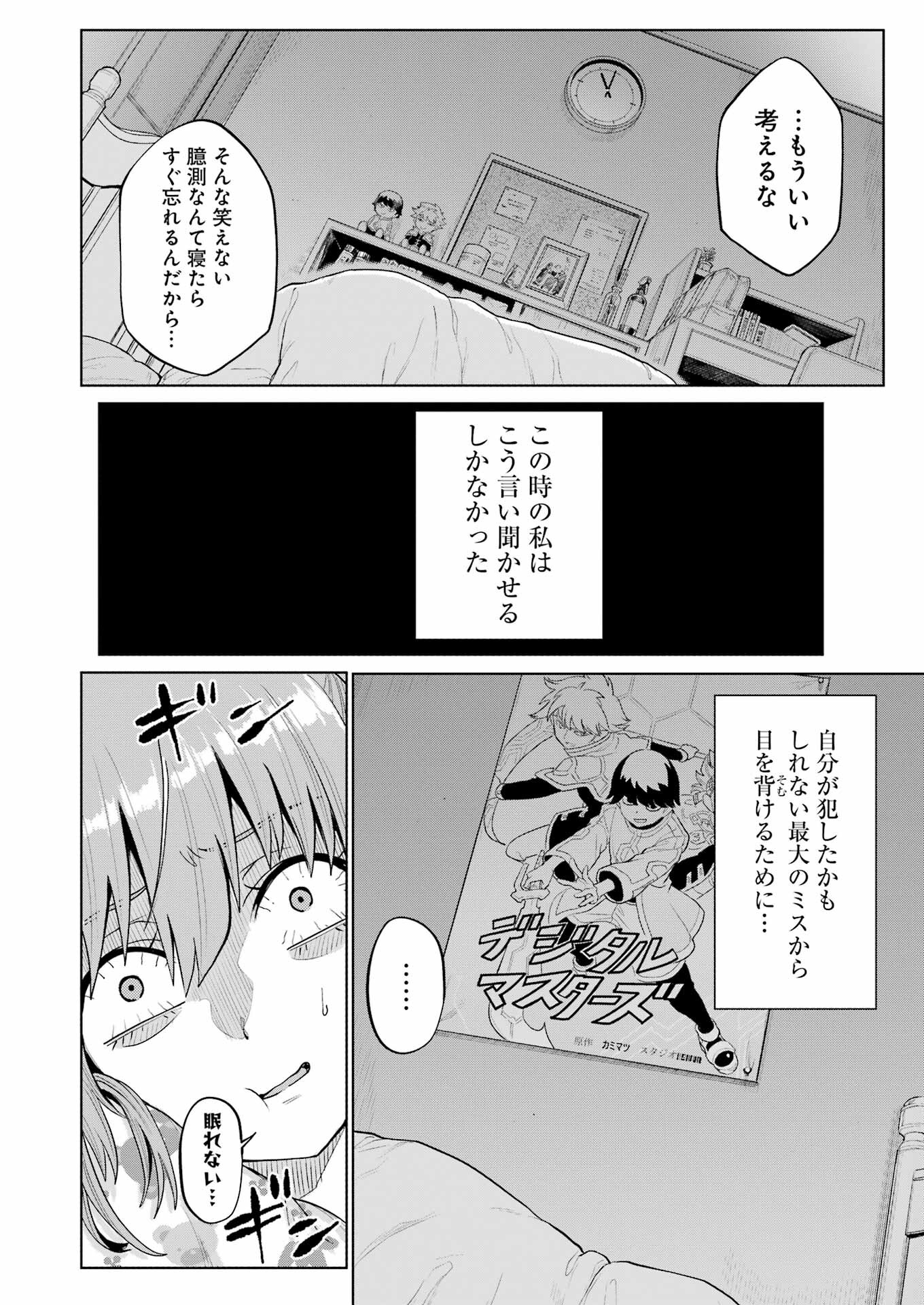 高校生WEB作家のモテ生活「あんたが神作家なわけないでしょ」と僕を振った幼馴染が後悔してるけどもう遅い 第6話 - Page 20