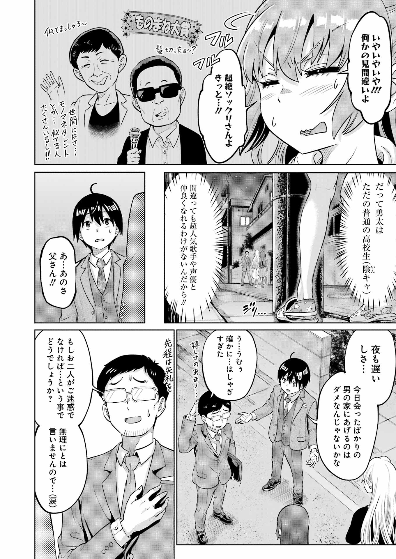 高校生WEB作家のモテ生活「あんたが神作家なわけないでしょ」と僕を振った幼馴染が後悔してるけどもう遅い 第6話 - Page 10