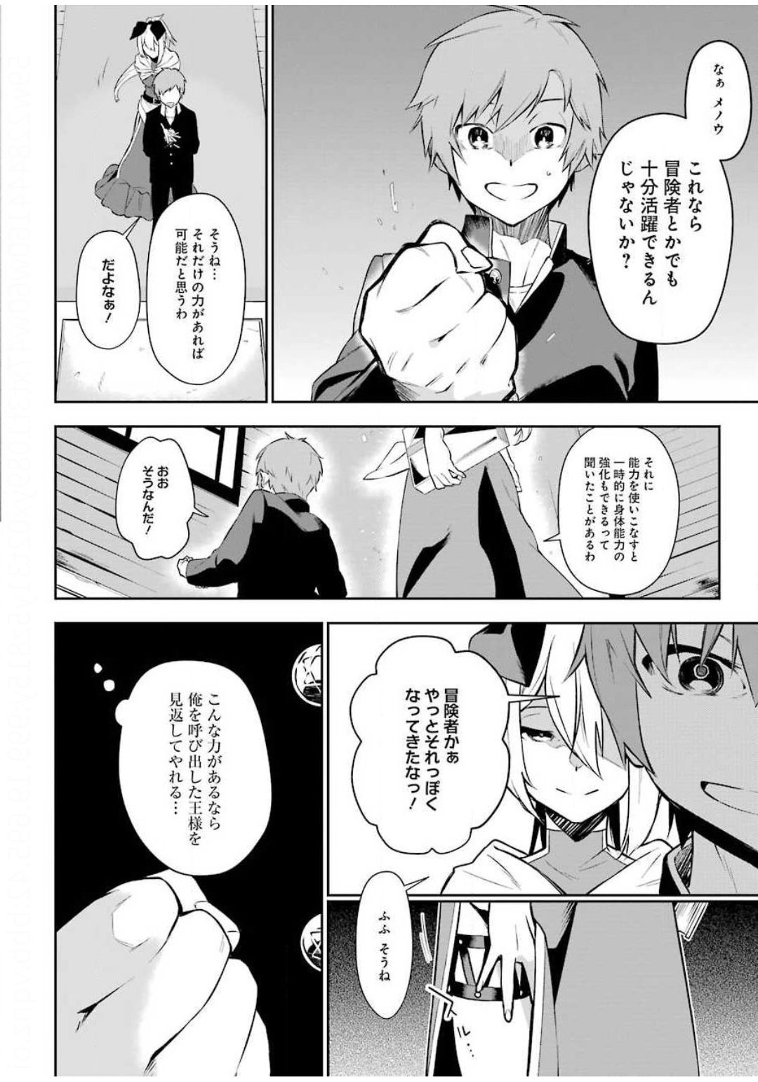 処刑少女の生きる道（バージンロード） 第1話 - Page 26