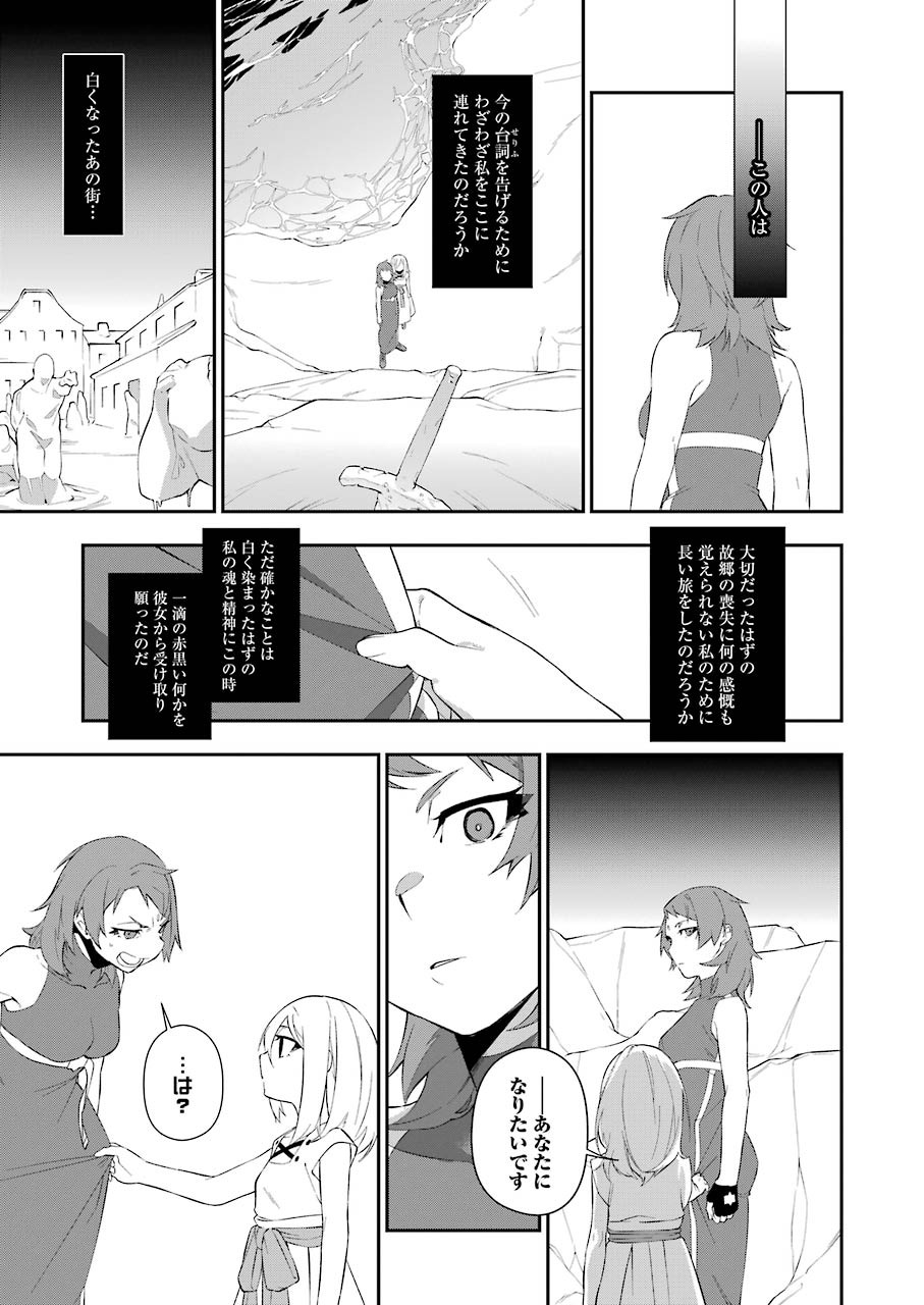 処刑少女の生きる道（バージンロード） 第10話 - Page 11